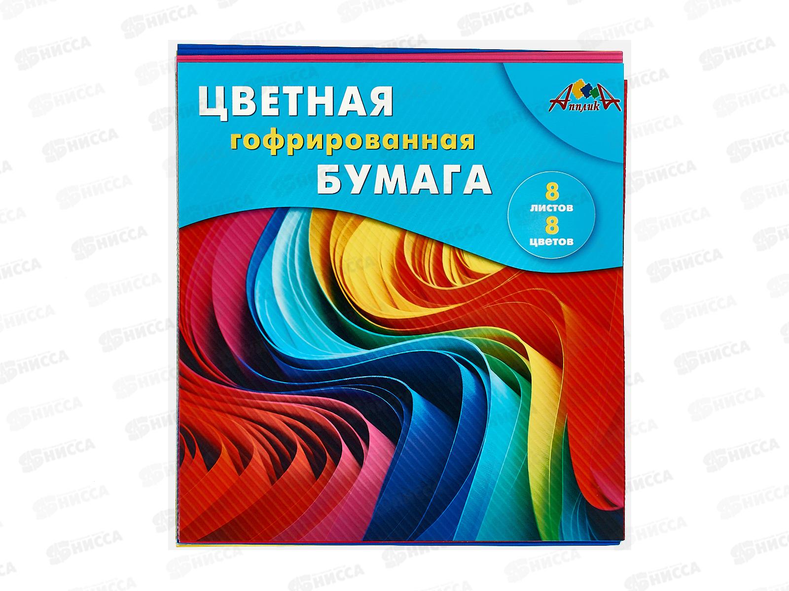 Цветная бум.  Апплика 20*20, 8л 8цв.гофр Разноцветные во С1792-10П *40