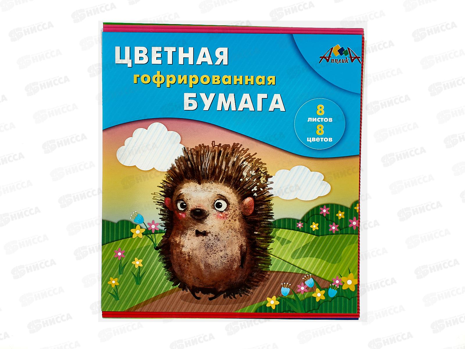 Цветная бум.  Апплика 20*20, 8л 8цв.гофр Ежик С1792-09П *40