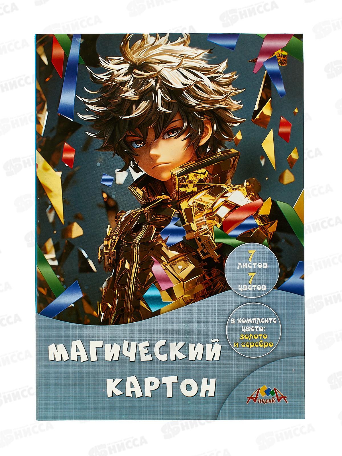 Цветной карт. А4 Апплика 7л 7цв маг, Аниме.Мальчик С1857-17 *25