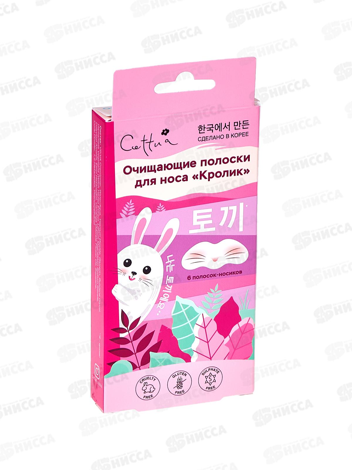 CETTUA Полоски д/носа очищающие &quotКролик&quot
