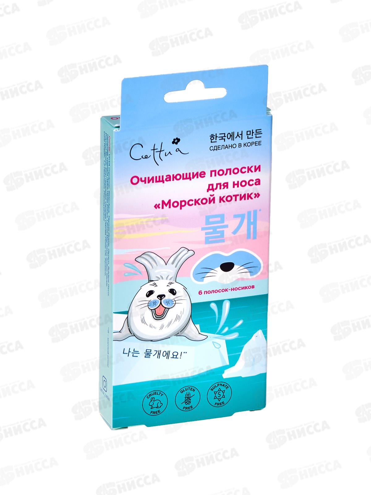 CETTUA Полоски д/носа очищающие "Морской котик"