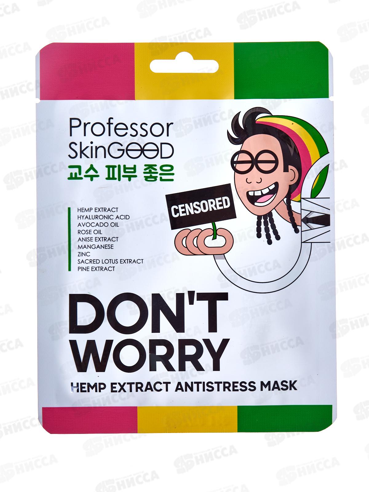 Professor SkinGOOD Маска с экстрактом конопли