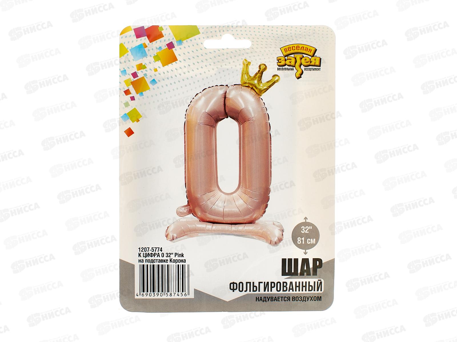 Шар К Цифра 0  32&quot Pink на подставке Корона, фольга, 1207-5774