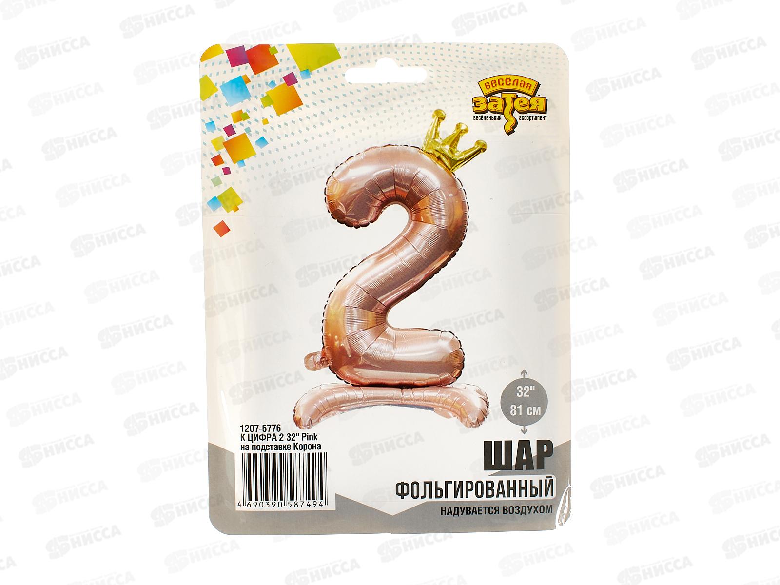 Шар К Цифра 2  32&quot Pink на подставке Корона, фольга, 1207-5776