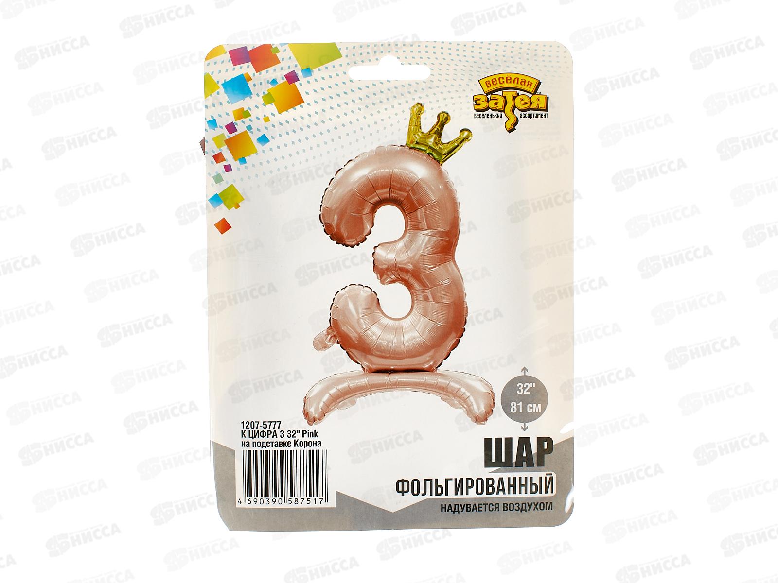 Шар К Цифра 3  32&quot Pink на подставке Корона, фольга, 1207-5777