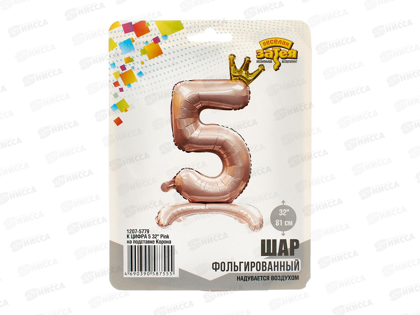 Шар К Цифра 5  32&quot Pink на подставке Корона, фольга, 1207-5779
