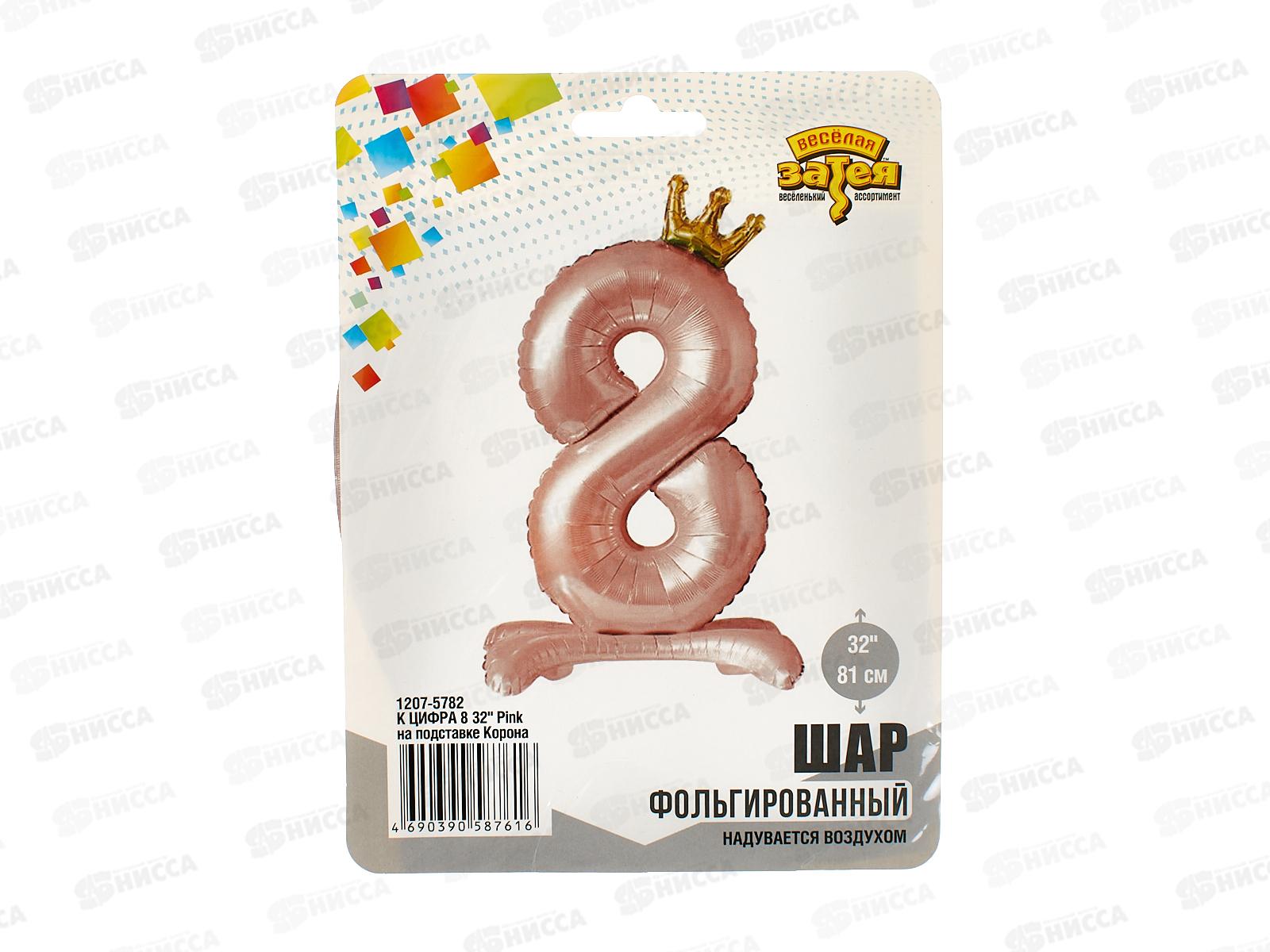 Шар К Цифра 8  32&quot Pink на подставке Корона, фольга, 1207-5782