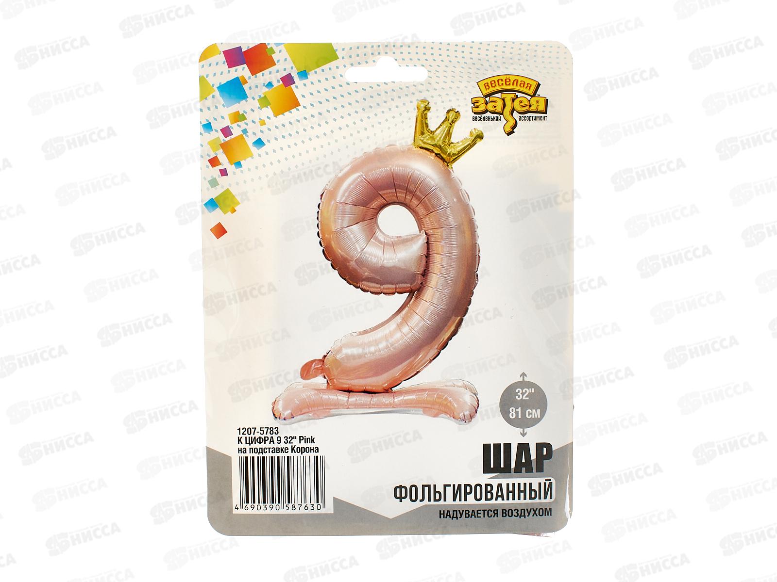 Шар К Цифра 9  32&quot Pink на подставке Корона, фольга, 1207-5783
