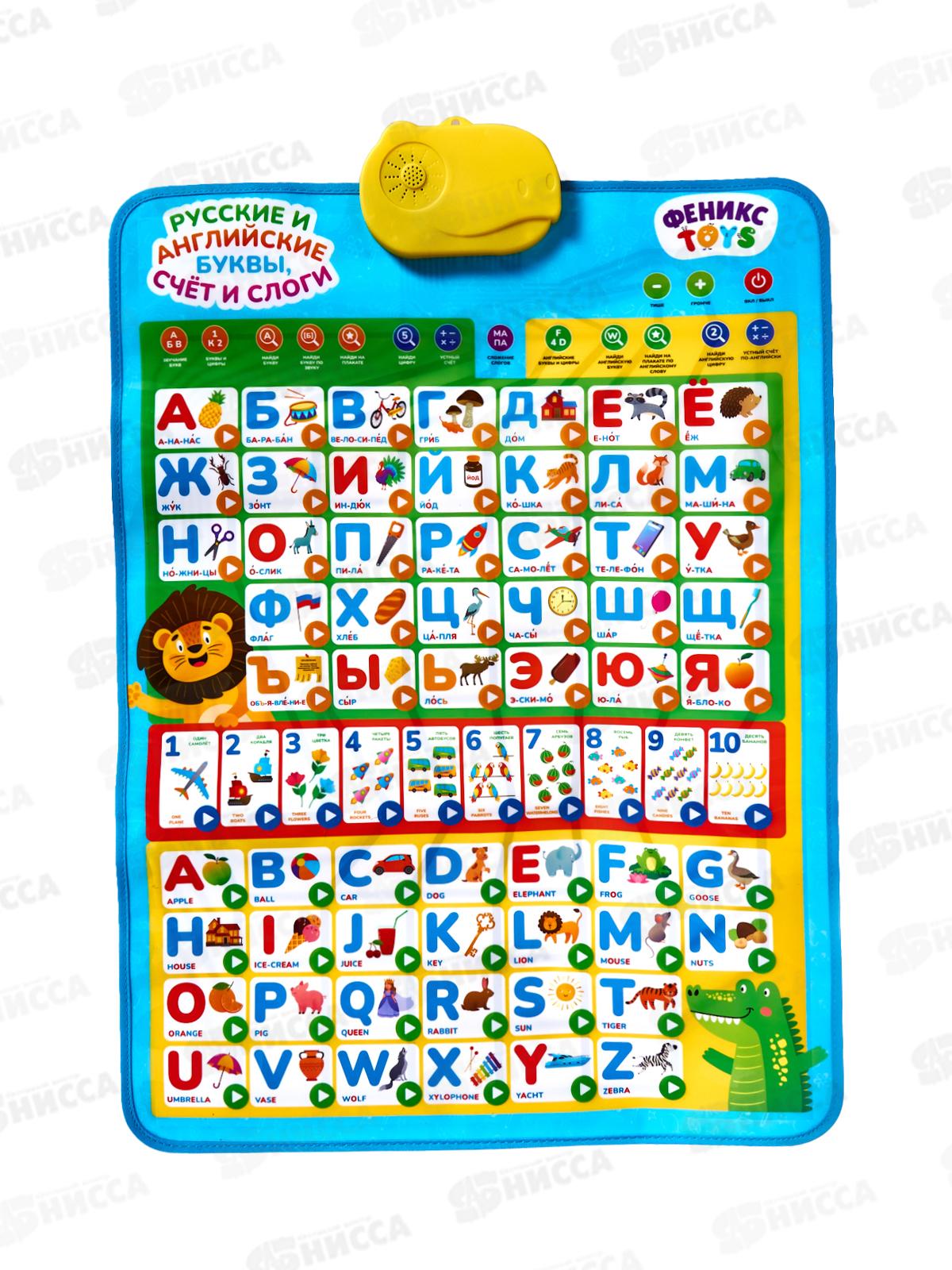 Плакат говорящий "Русские и английские буквы, счет, слоги", 1001325