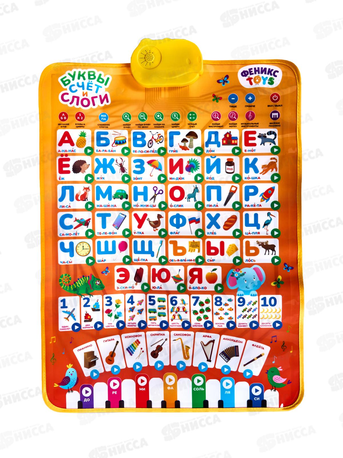 Плакат говорящий &quotБуквы, счет, слоги&quot, 12 режимов, 1001326