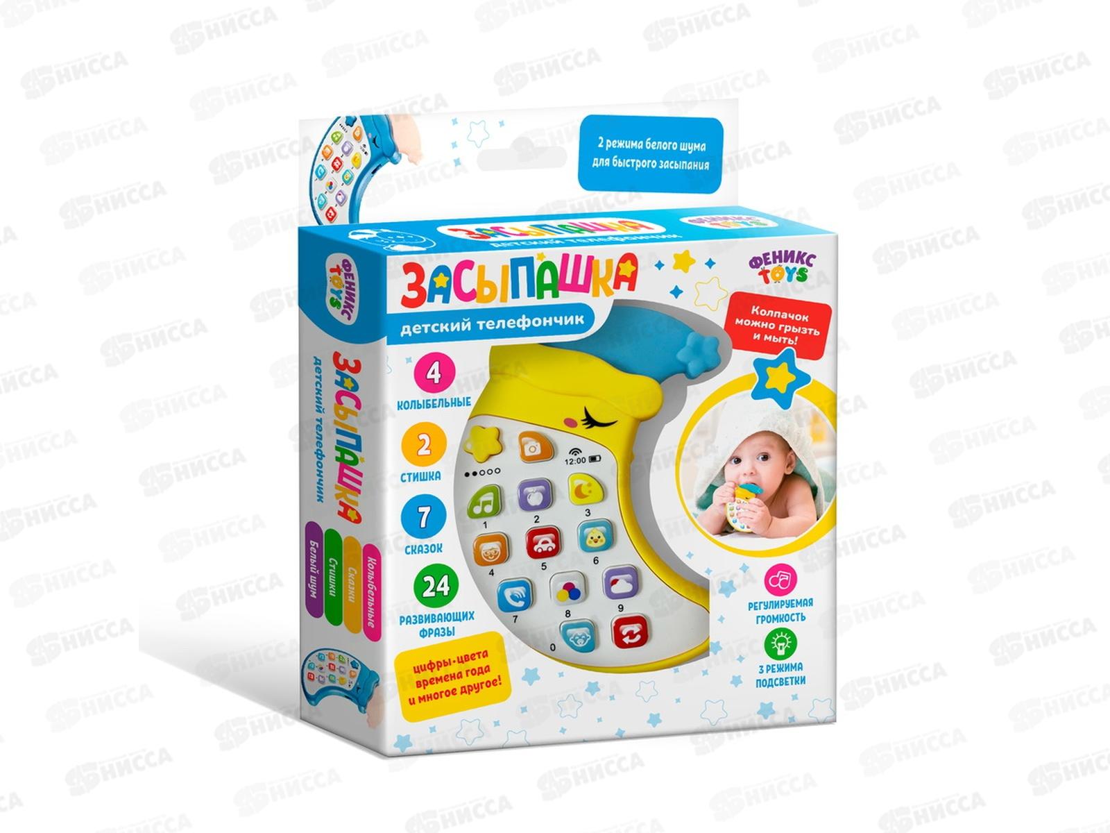 Телефончик детский на батарейках "Засыпашка" свет, звук, 1002147