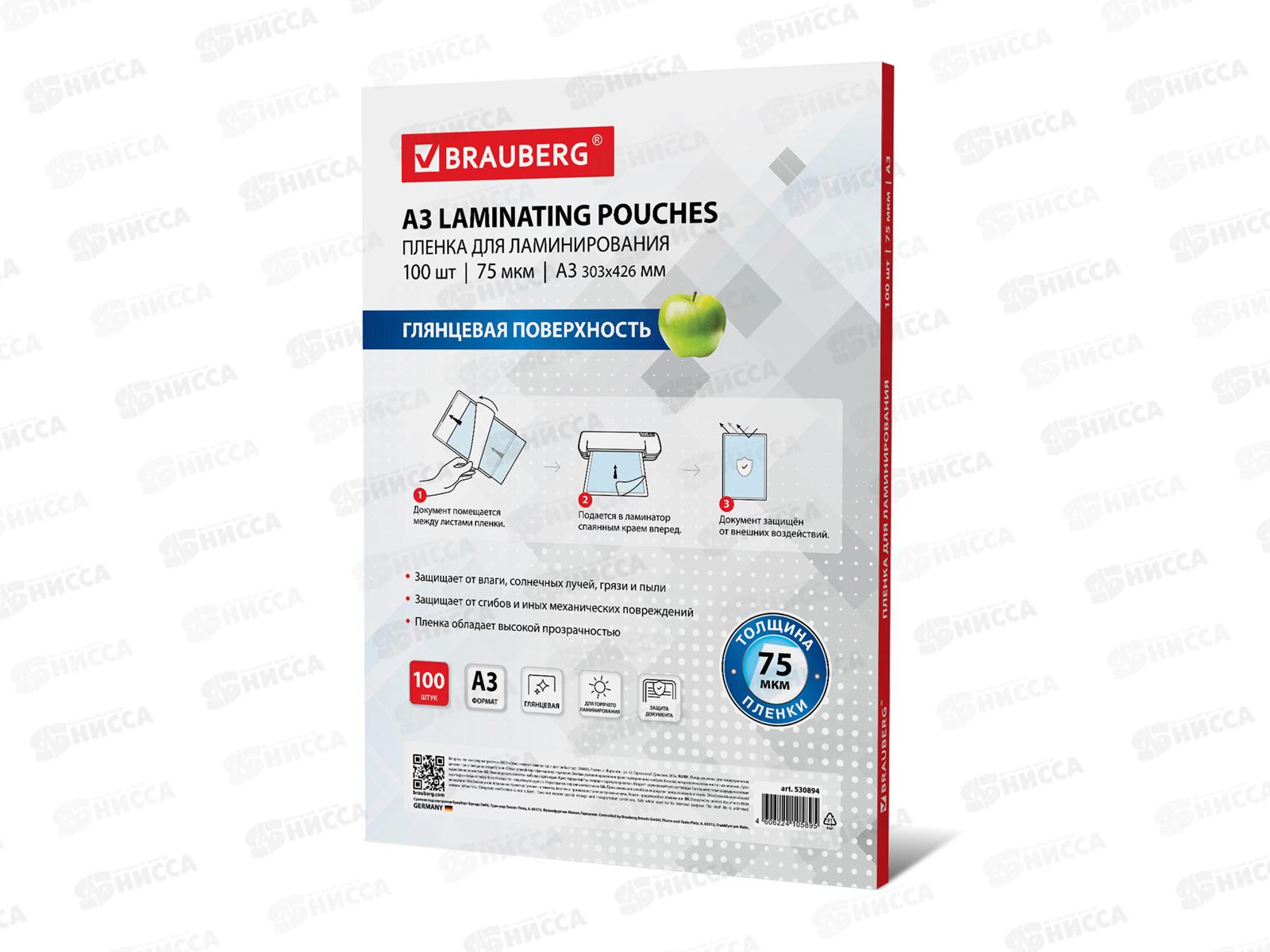Пленка д/ламинирования BRAU А3,компл. 75мкм, 100шт, 530894