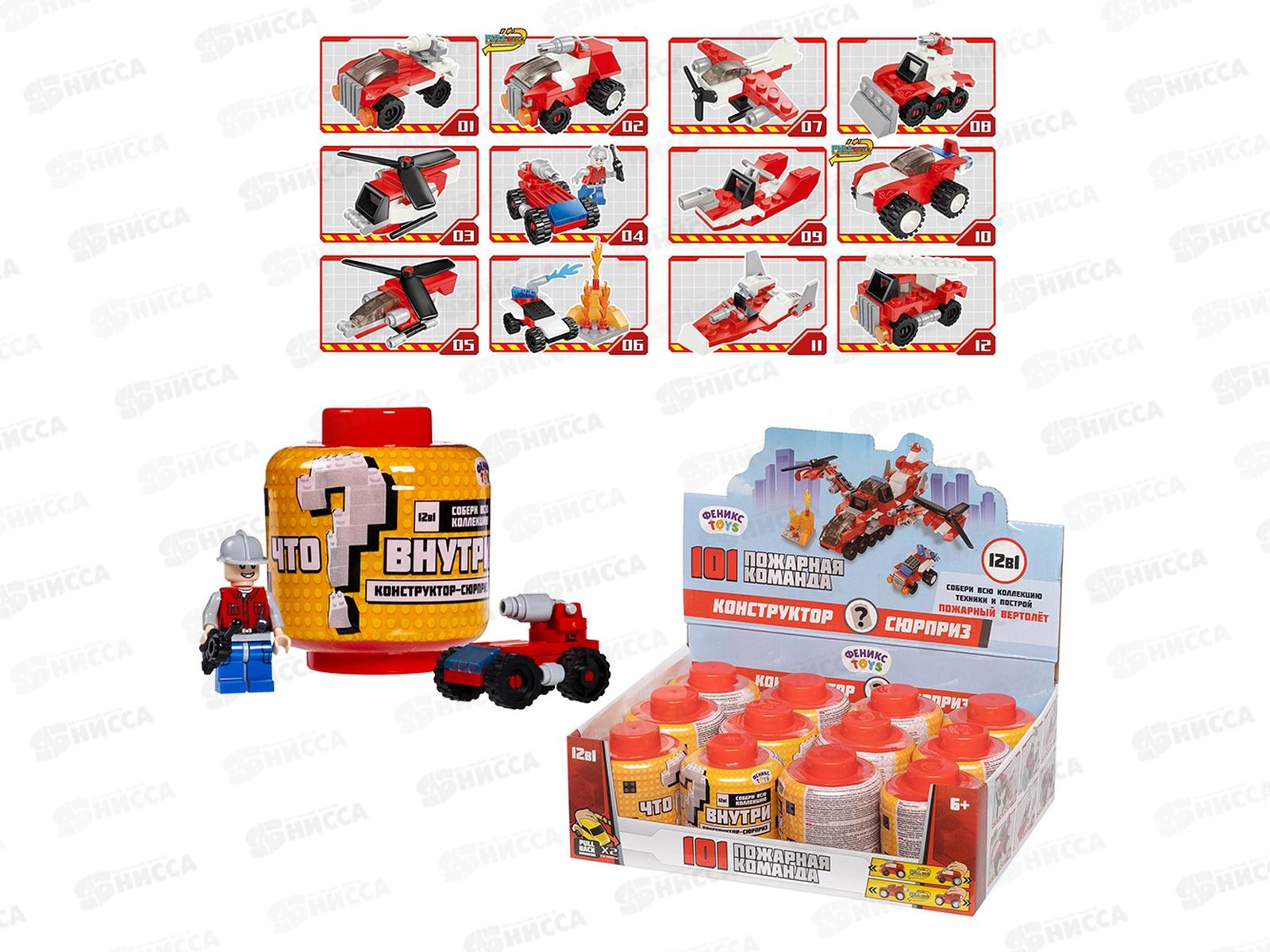 Конструктор-сюрприз &quot101 пожарная команда&quot 12 видов, 1002248  *12