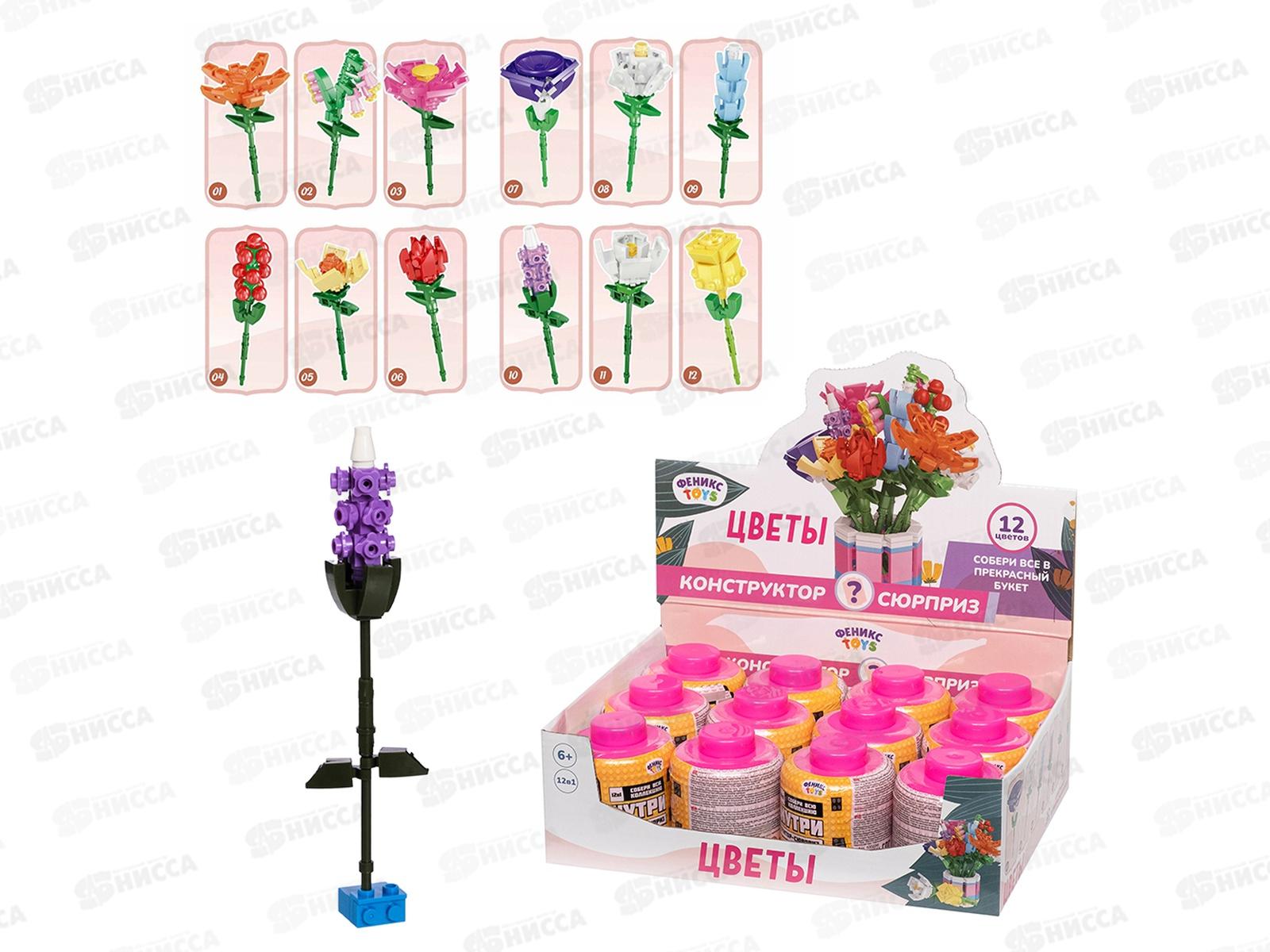 Конструктор-сюрприз "Цветы" 12 видов, 1002249  *12