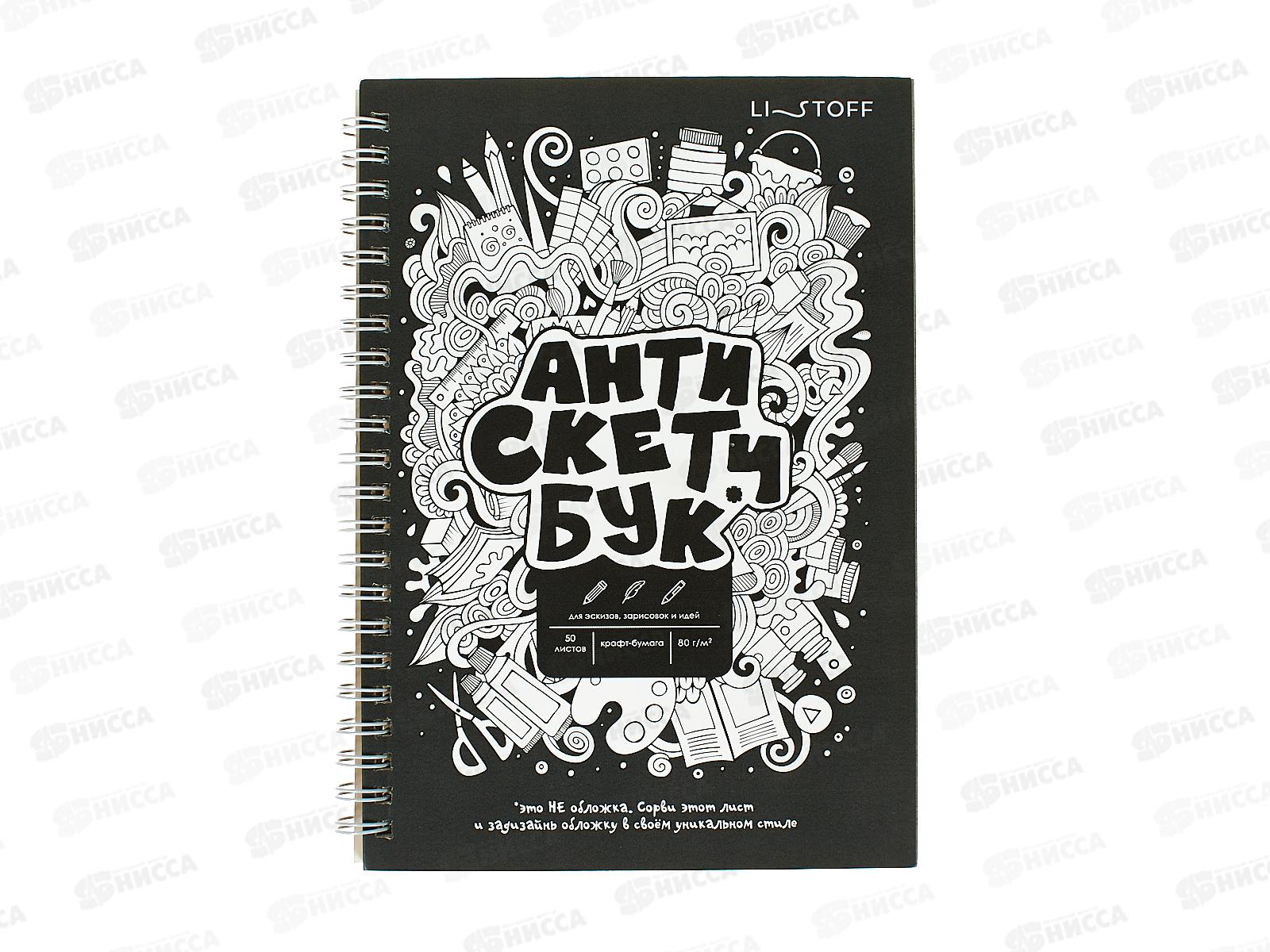 Блокнот д/эск. ЭКСМ 50л Анти Скетчбук, БЭС560346 *60