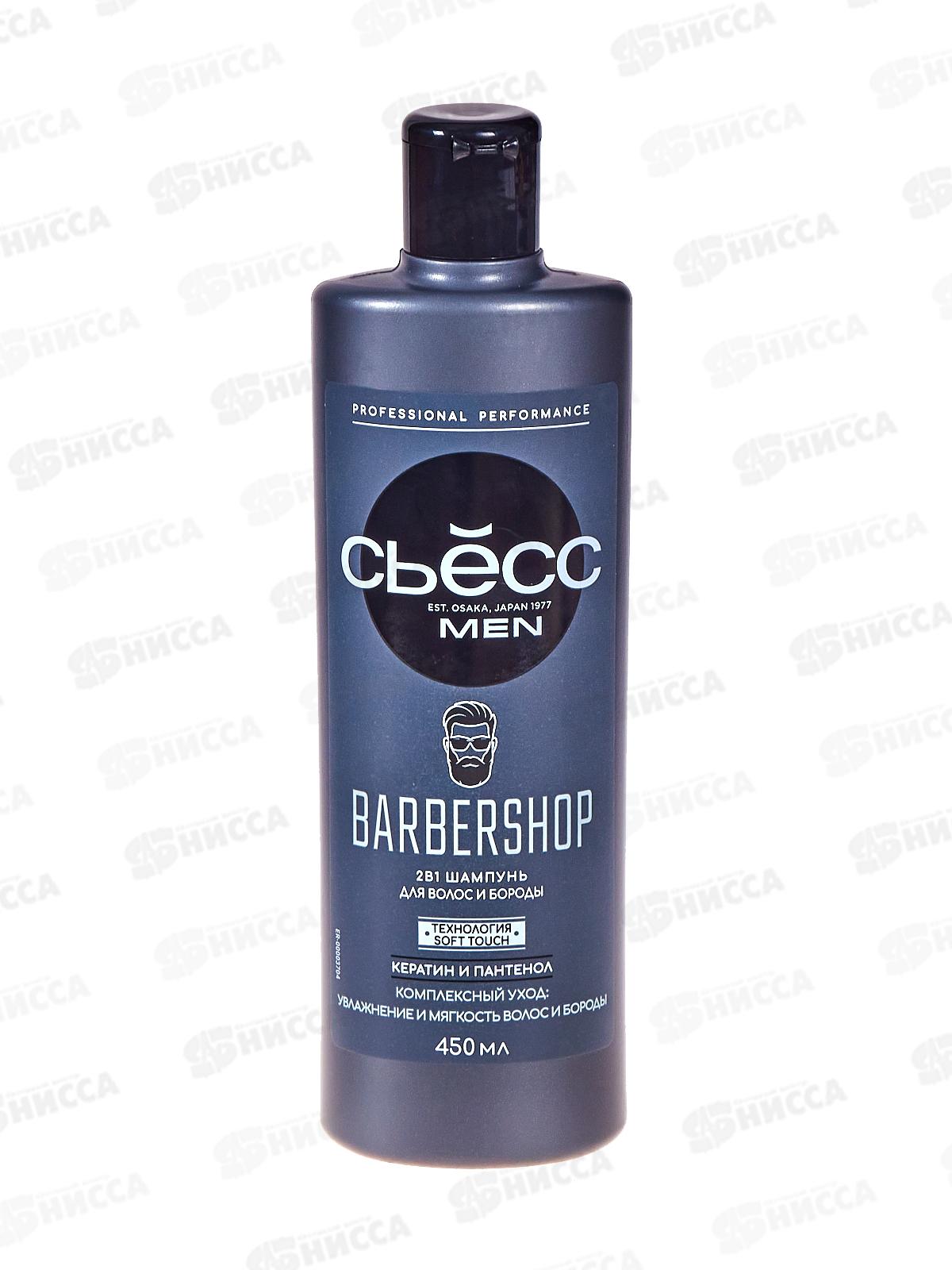 Сьёсс MEN шампунь BARBERSHOP 450мл *12