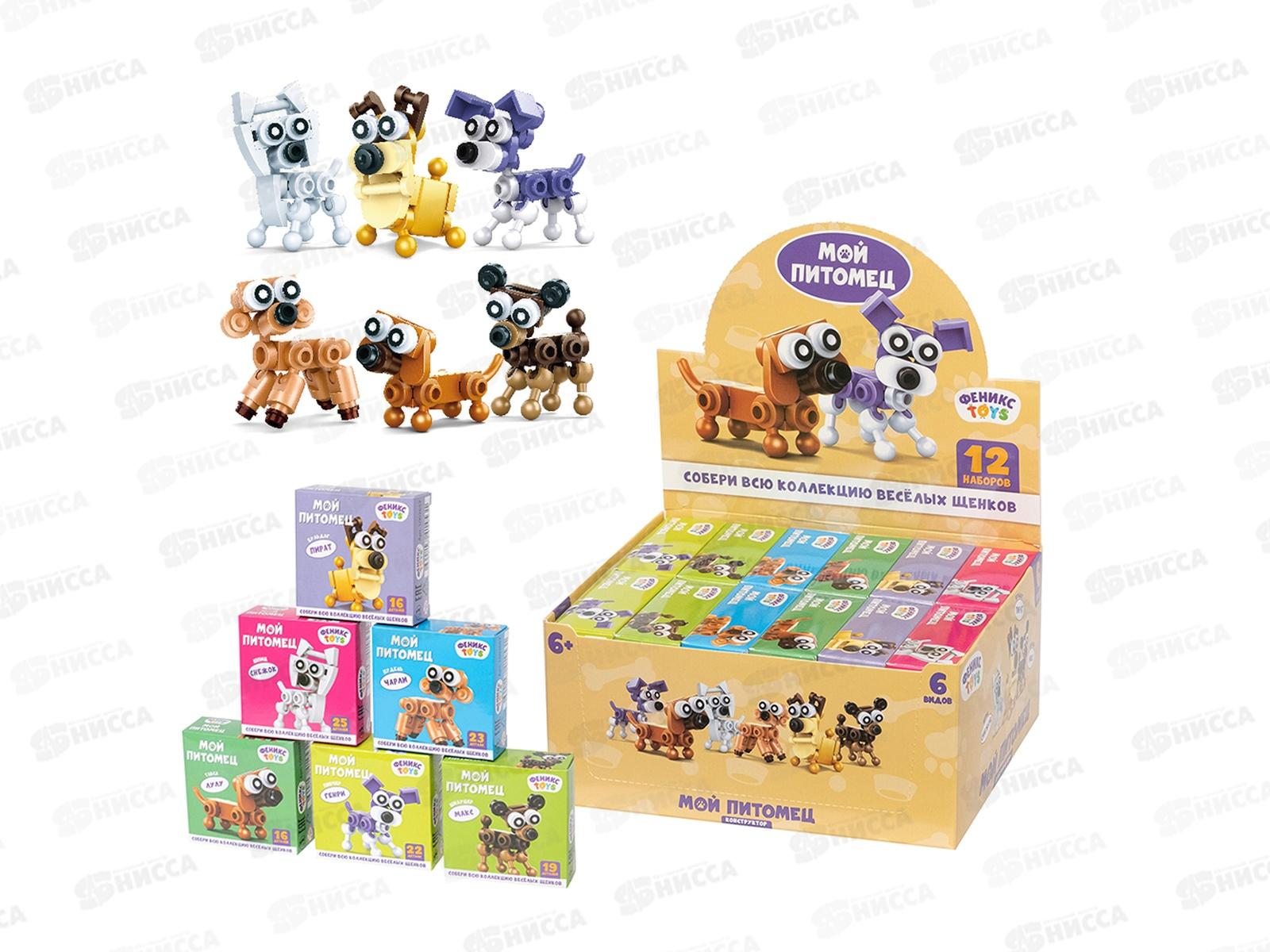 Конструктор &quotМой питомец&quot 16-27 деталей, 1002657 коробка  *12