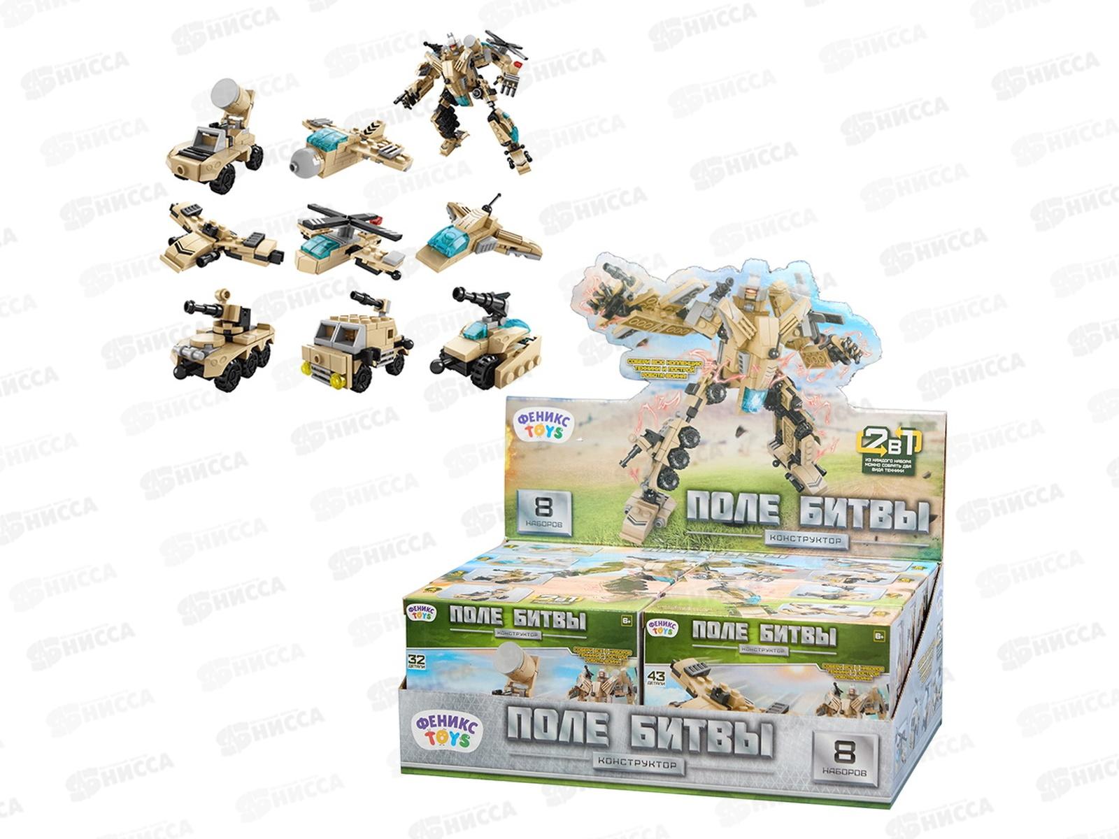 Конструктор &quotПоле Битвы&quot 29-55 деталей, 1002669  *8