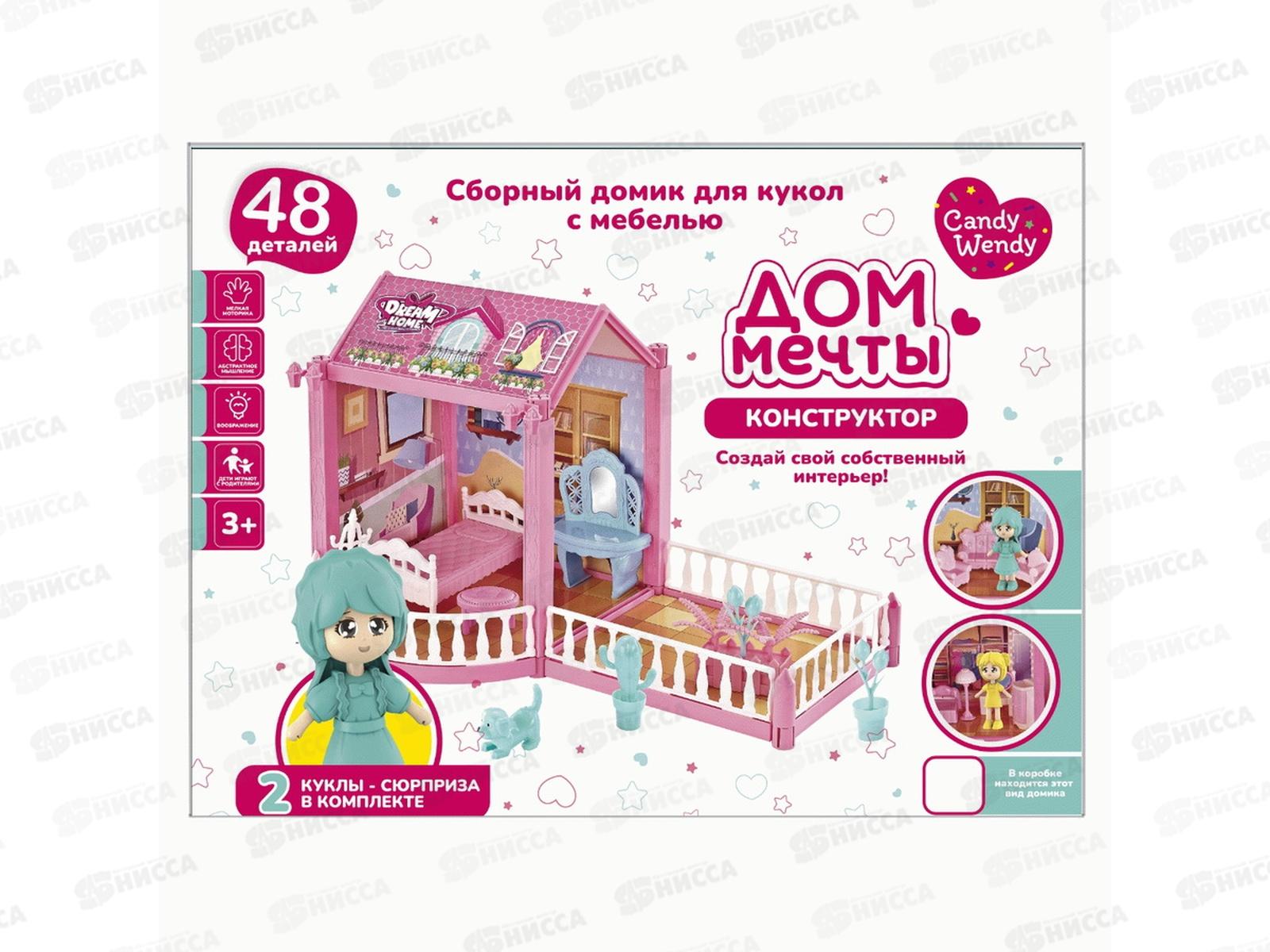 Кукольный домик с мебелью "Дом мечты" 48 дет., 2 куклы, 1002272