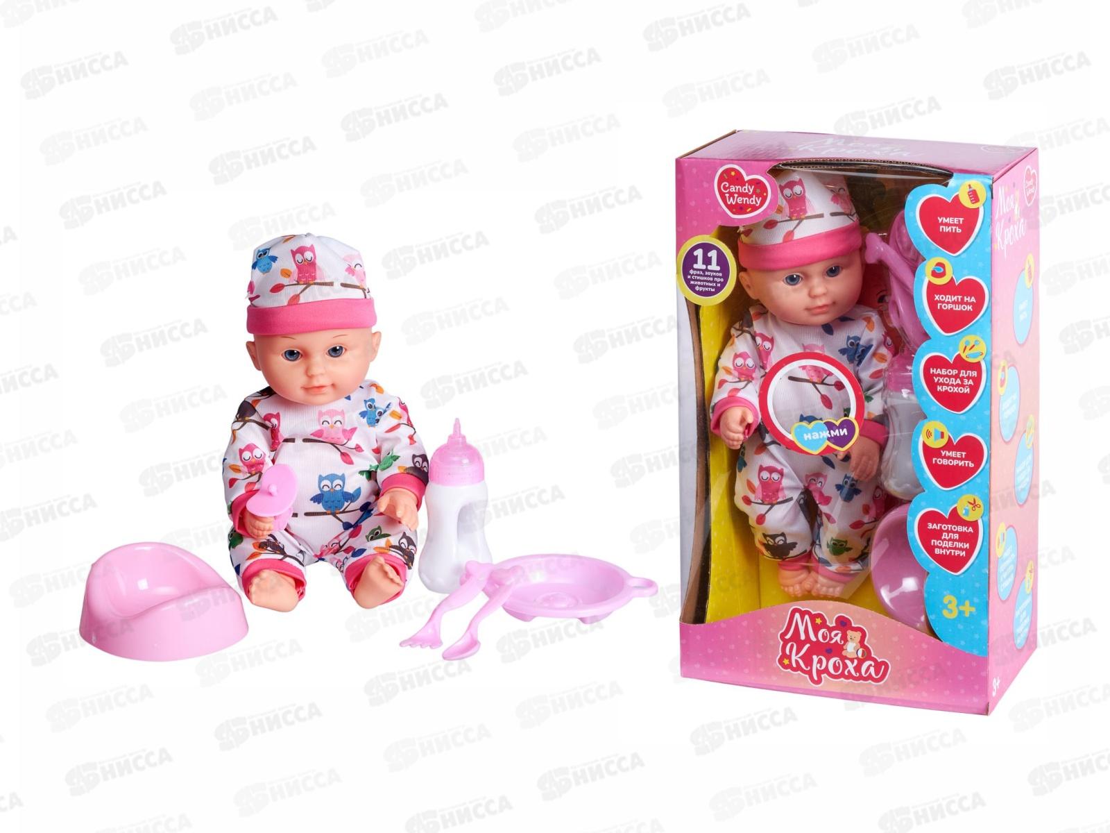 Пупс функциональный "Моя кроха" со звуком, пьет, писает, 1002307