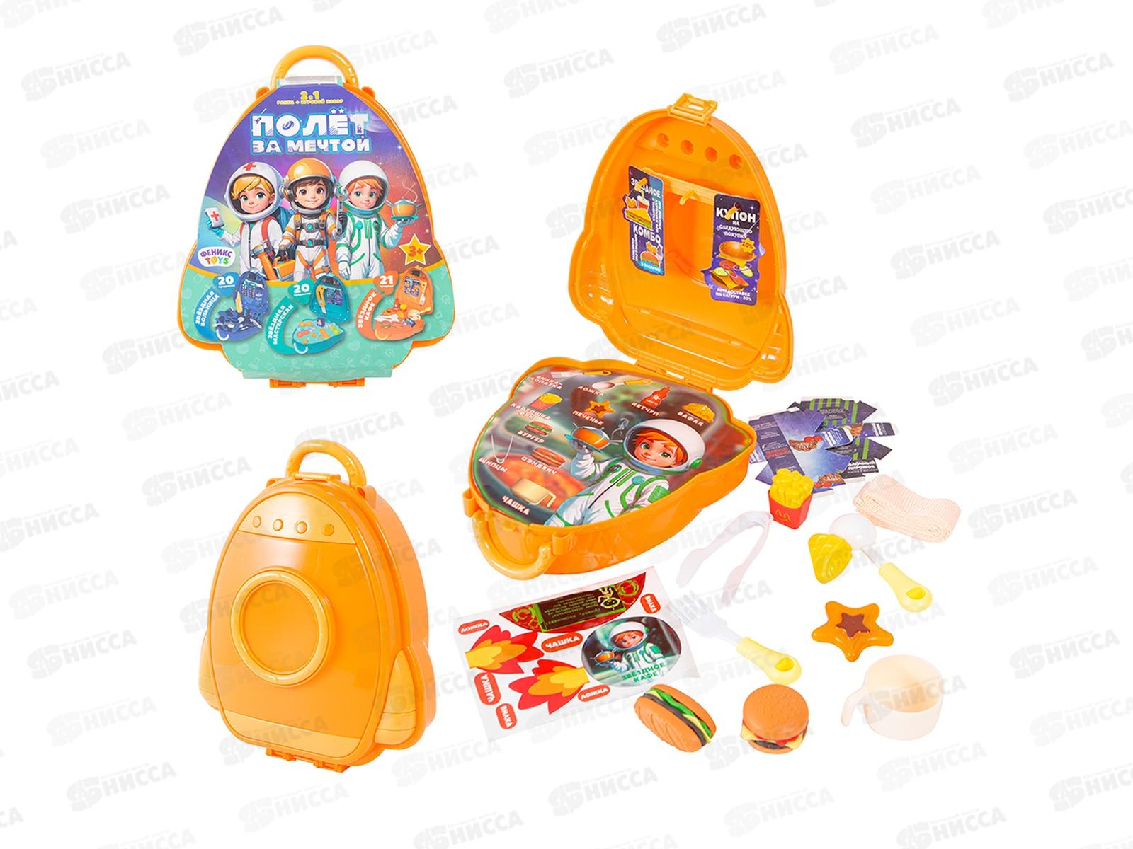 Игровой набор &quotЗвёздное кафе&quot 21 предмет &quotПолёт за мечтой&quot 1002887