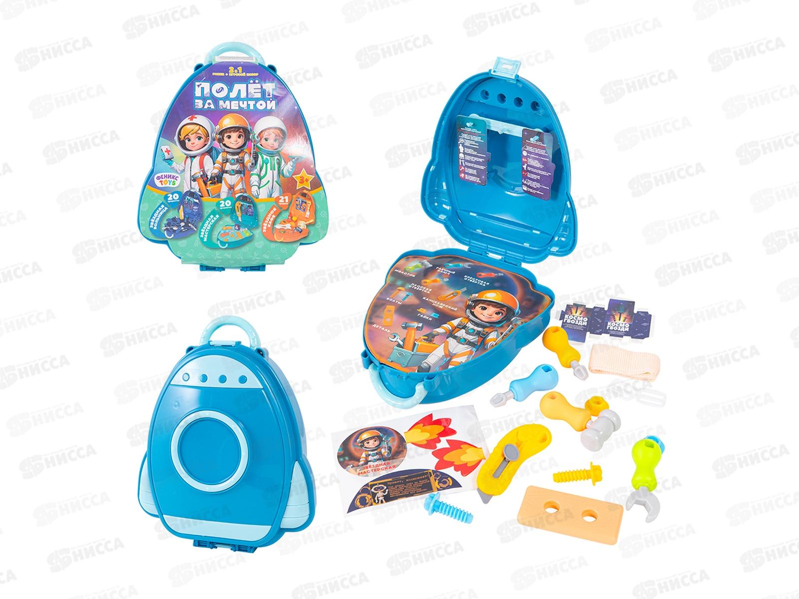 Игровой набор &quotЗвёздная мастерская&quot 20 пред, 1002889 &quotПолёт за мечтой&quot