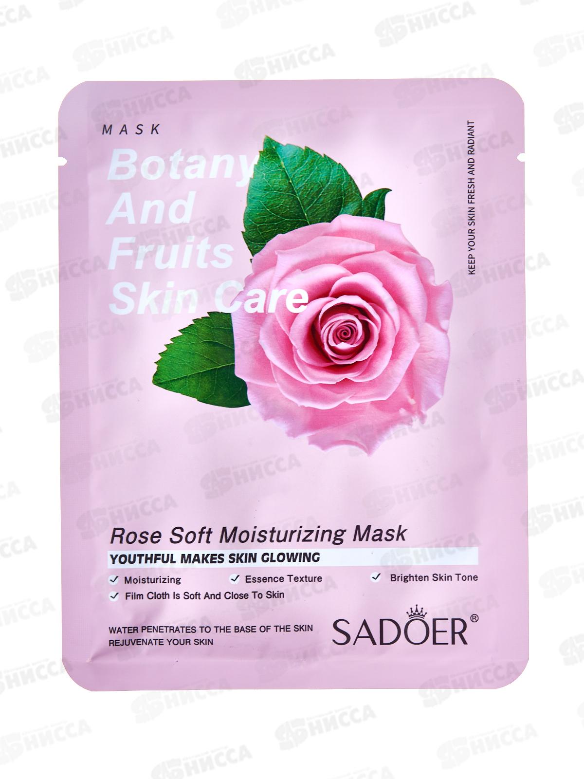 OBO Sadoer Маска для лица Смягчение Роза 25гр ткан