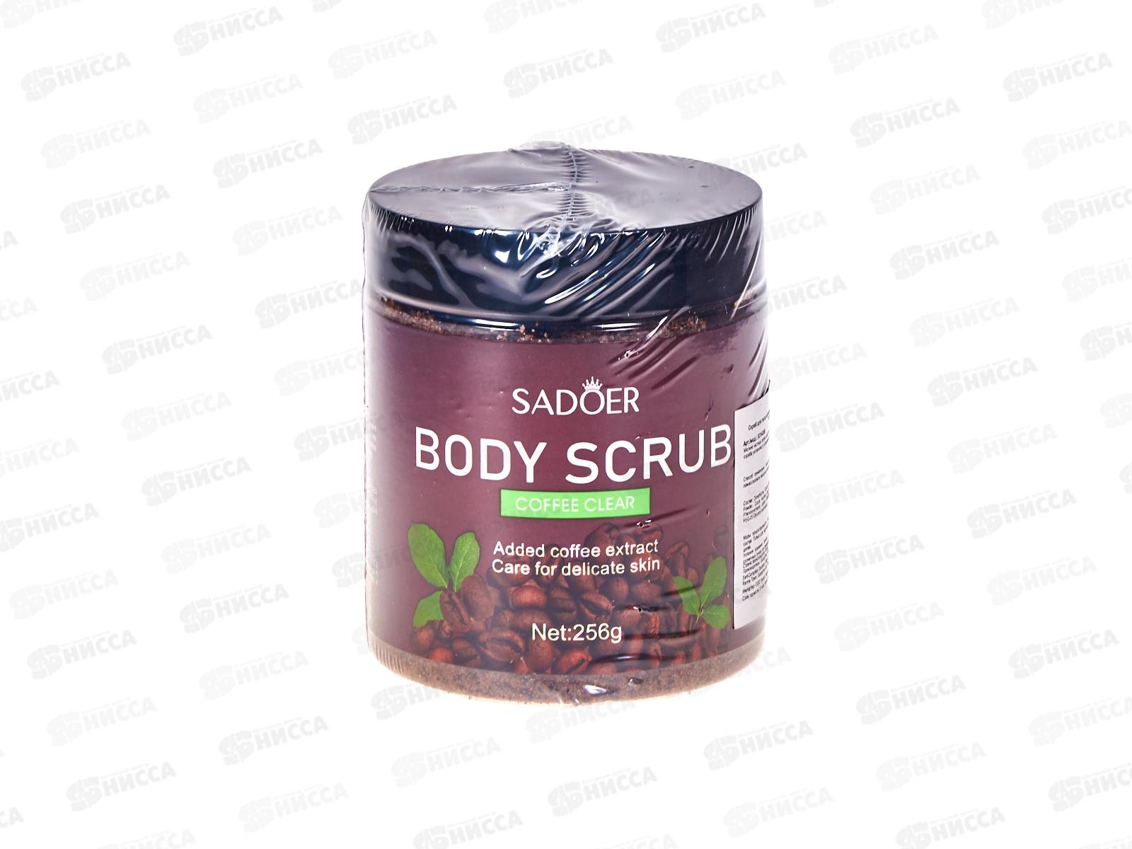 OBO Sadoer Скраб для тела Отшелушивающий Жожоба 200гр СРОК ДО 07.26