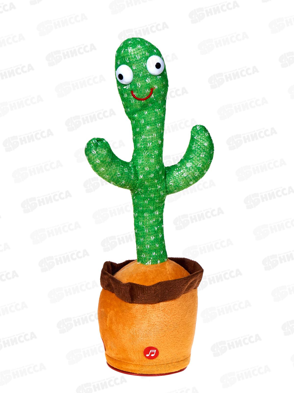 Танцующий кактус И-8019 (USB зарядка, 120песен, танцует, свет)