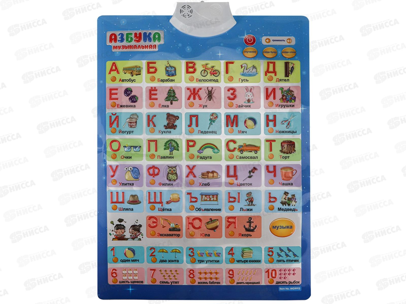 Звуковой плакат. Азбука (41х58,2), ЗП-9503