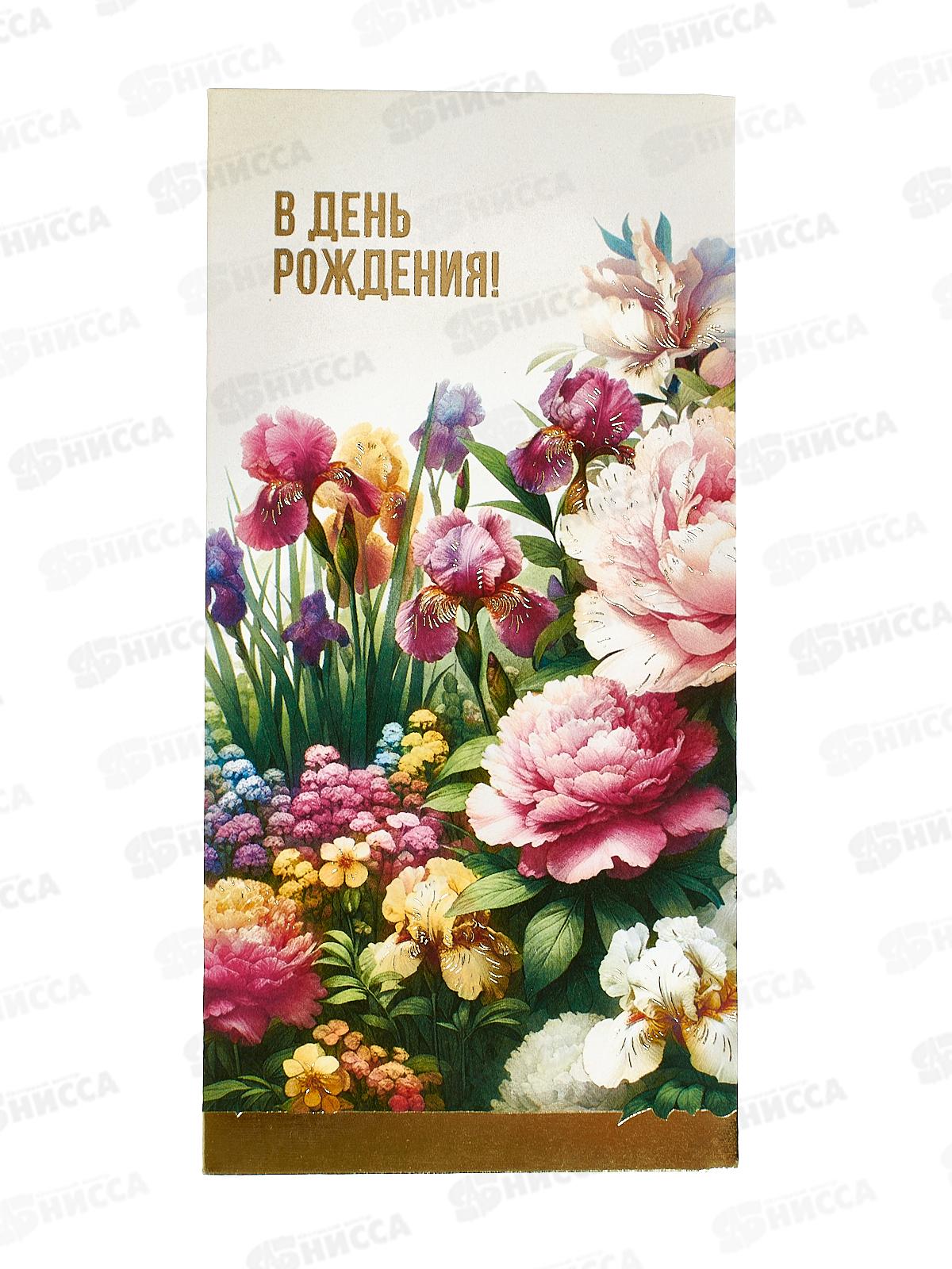 Конверт для денег МП В день рождения!, 075.749 *10