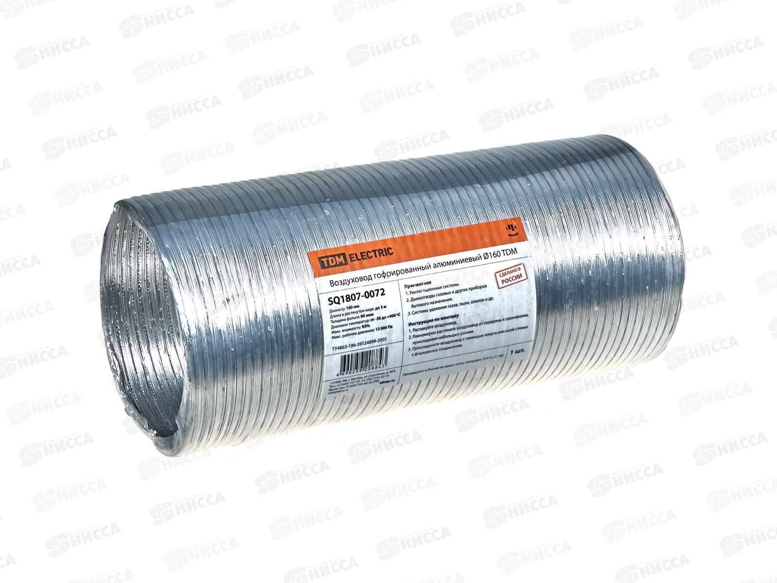 Воздуховод гофрированный алюминиевый D160 TDM, 0072 *14