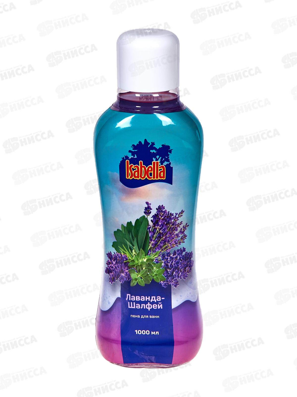ИЗАБЕЛЛА пена для ванн 1л Лаванда-Шалфей  *6