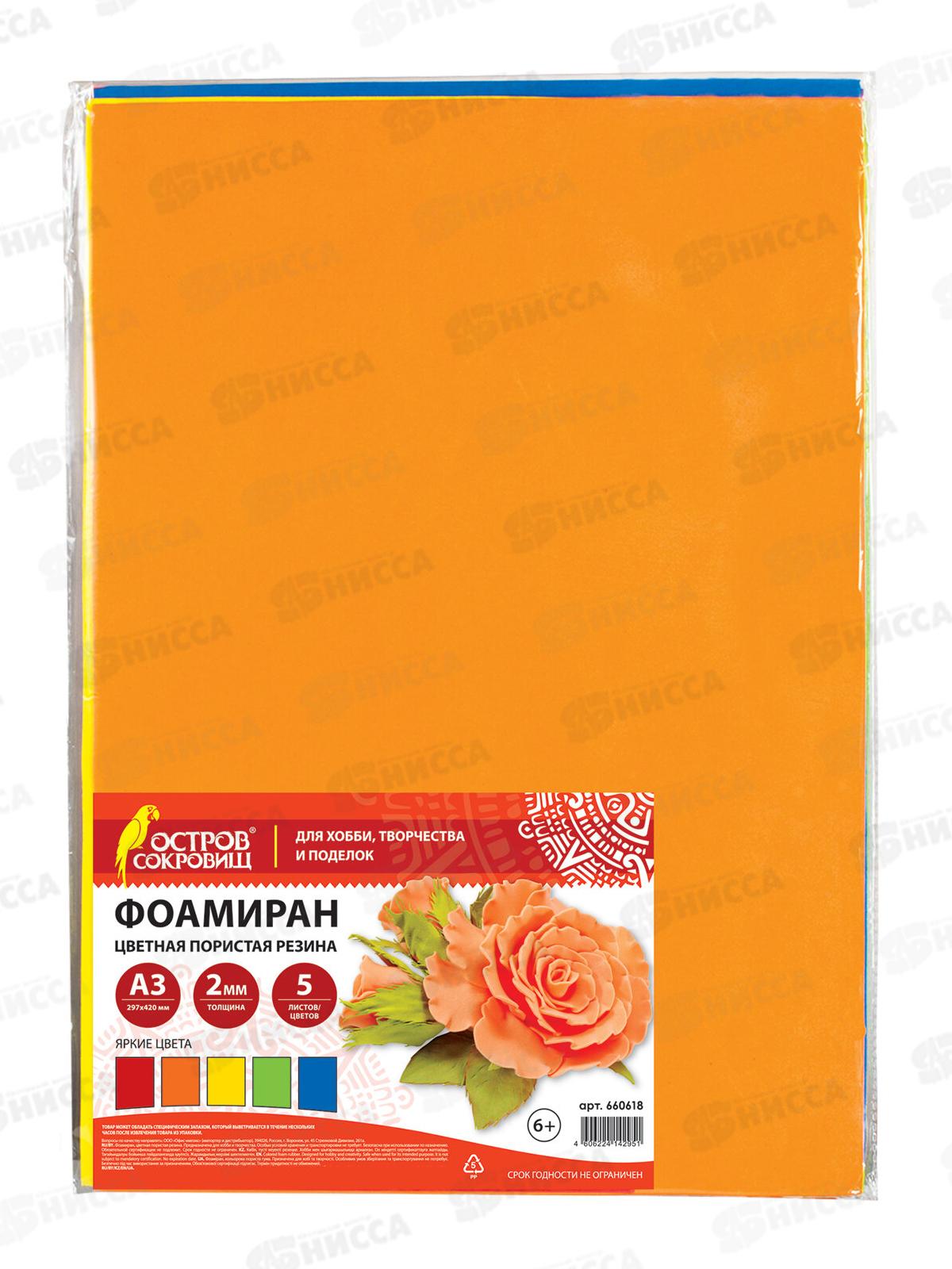 Цветная пористая резина 5л 5цв Остров сокровищ А3 BRAU 660618 *6