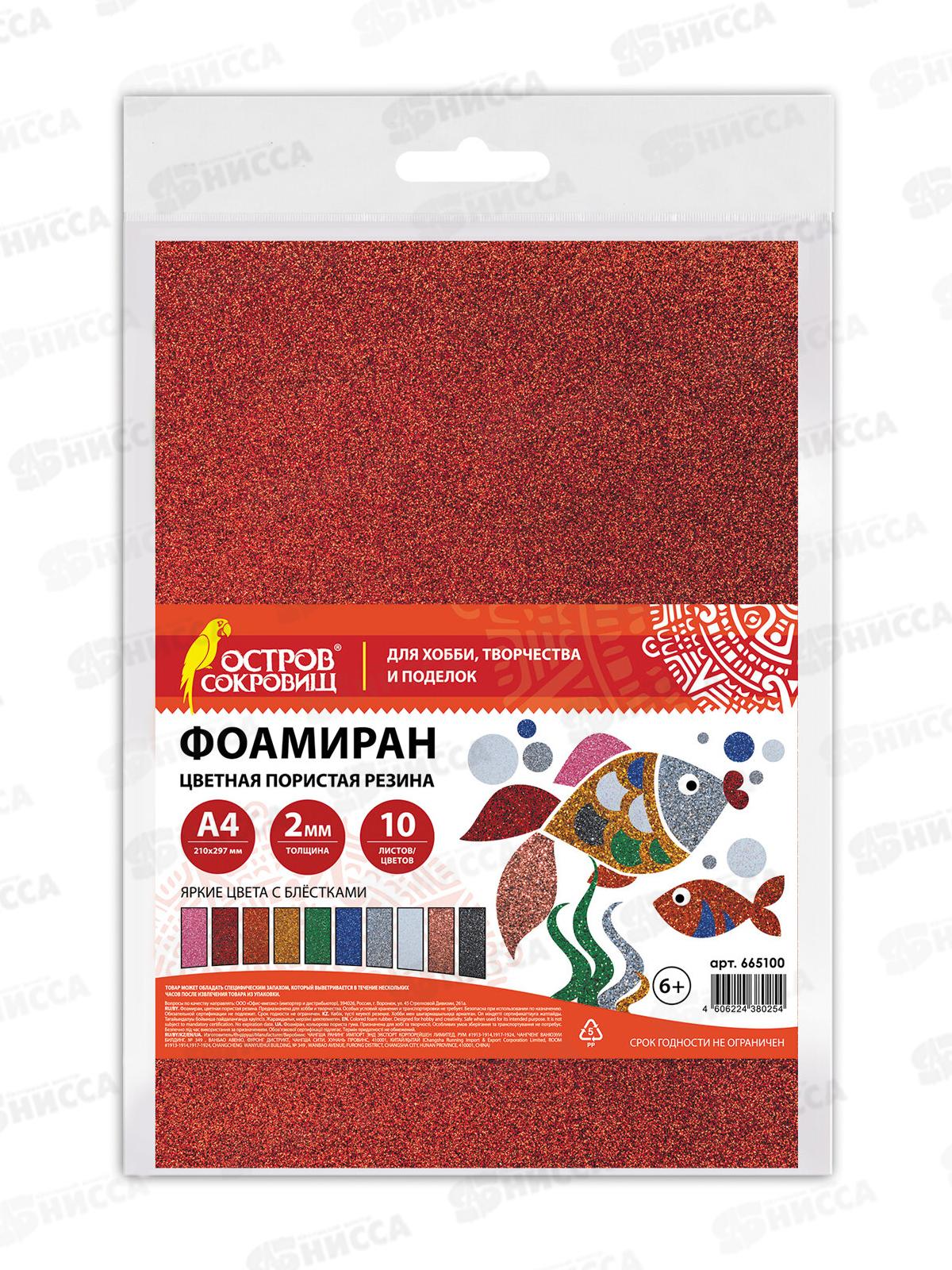 Цветная пористая резина 10л 10цв Остров сокровищ блестки А4 BRAU 665100 *6