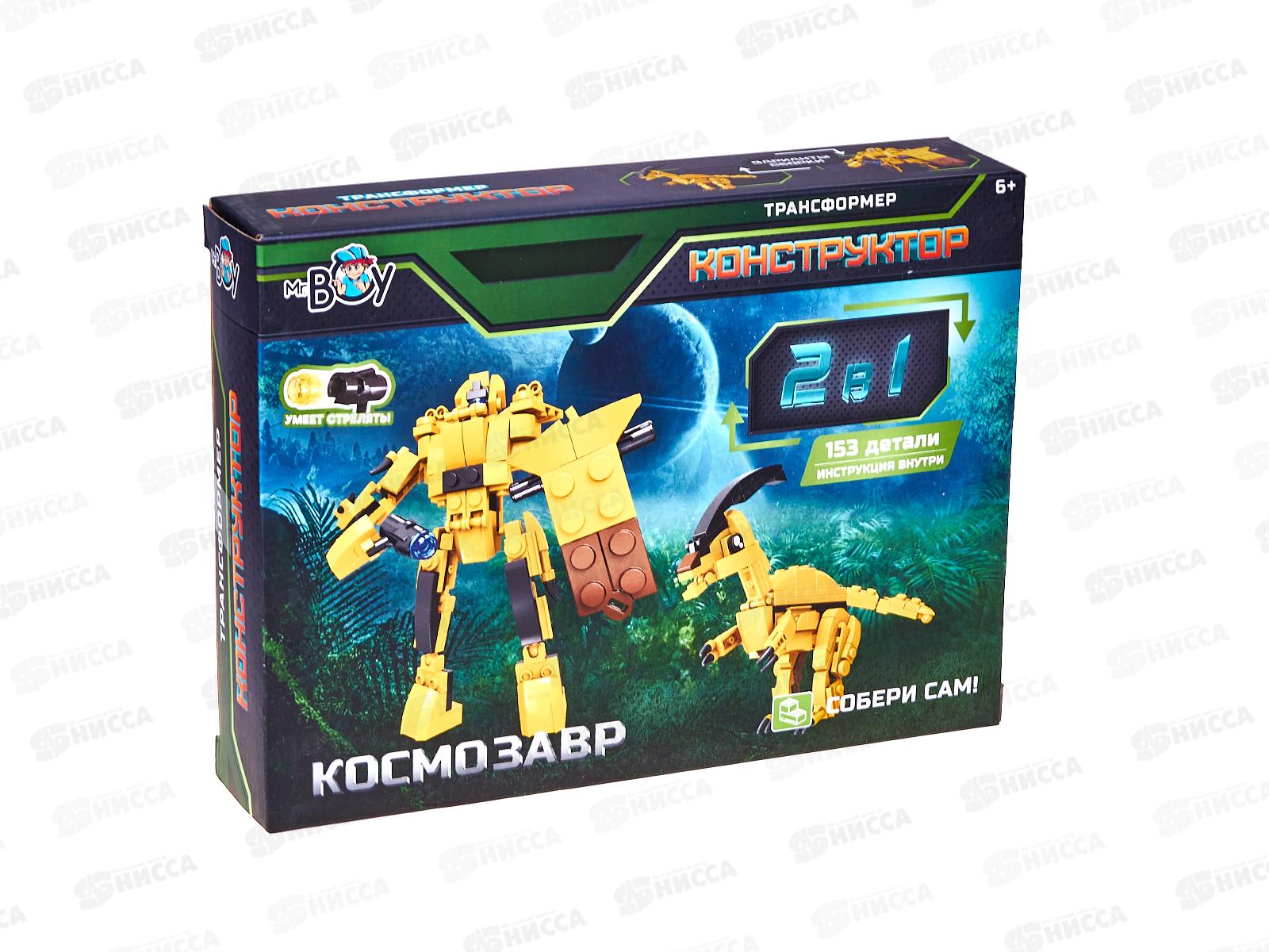 Конструктор MR BOY Космозавр 2 в1, FCJ0924830 в коробке