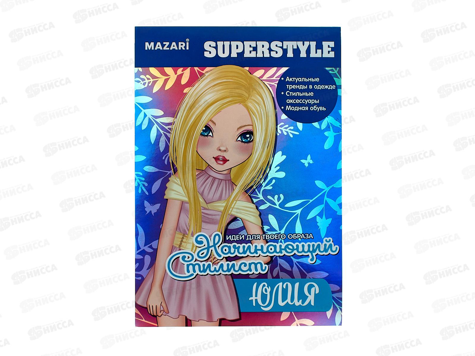 Альбом д/творч.MAZARI Юлия,14*21см., М-6539  *18