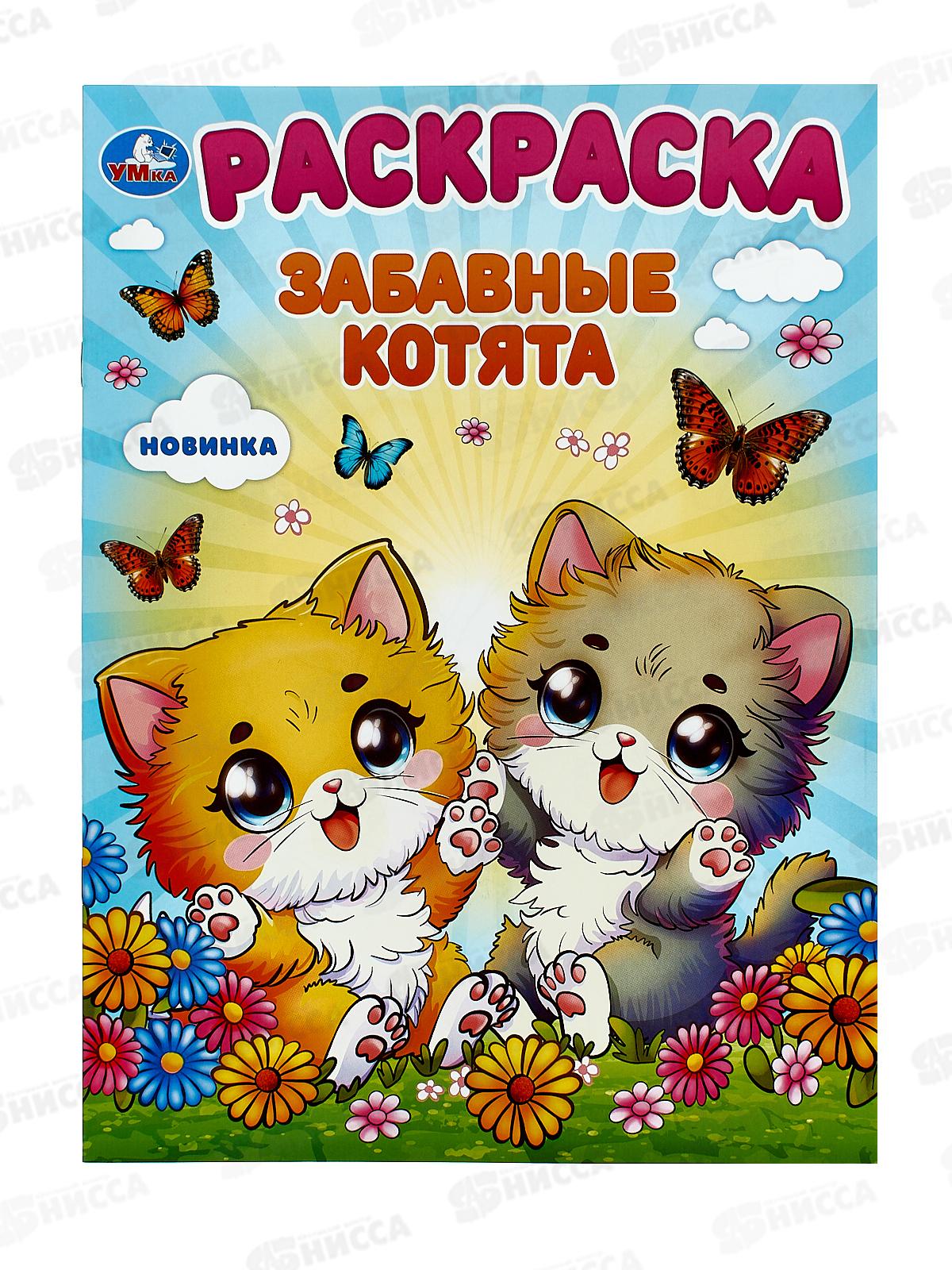 Раскраска &quotУМКА&quot 10112-3, Забавные котята, 214х290мм, 16стр.*50