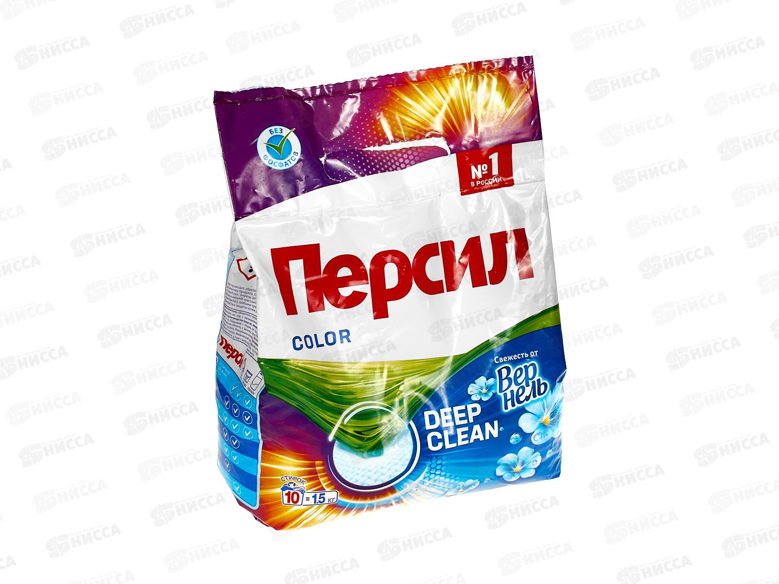 ПЕРСИЛ стиральный порошок 1,5кг Колор Свежесть Вернеля автомат *8