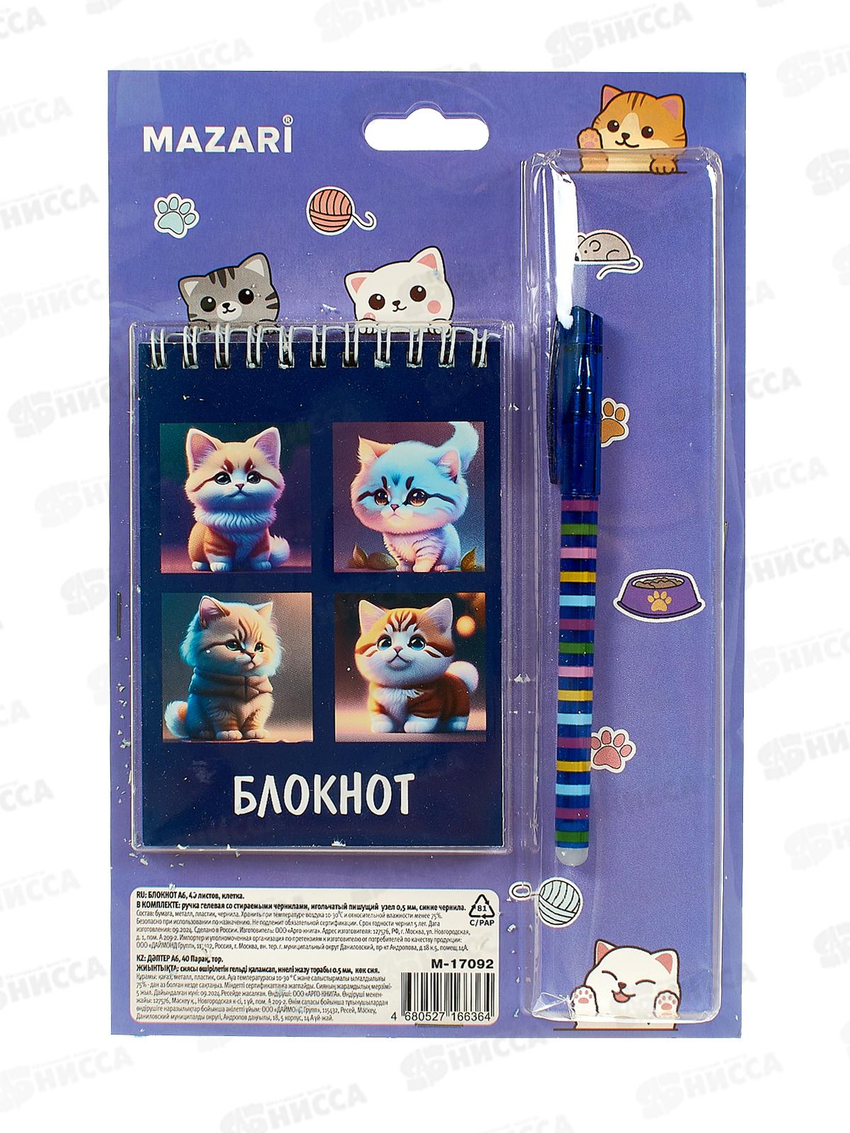 Блокнот 40л А6+ ручка пишет-стир. MAZARI M-17092*132