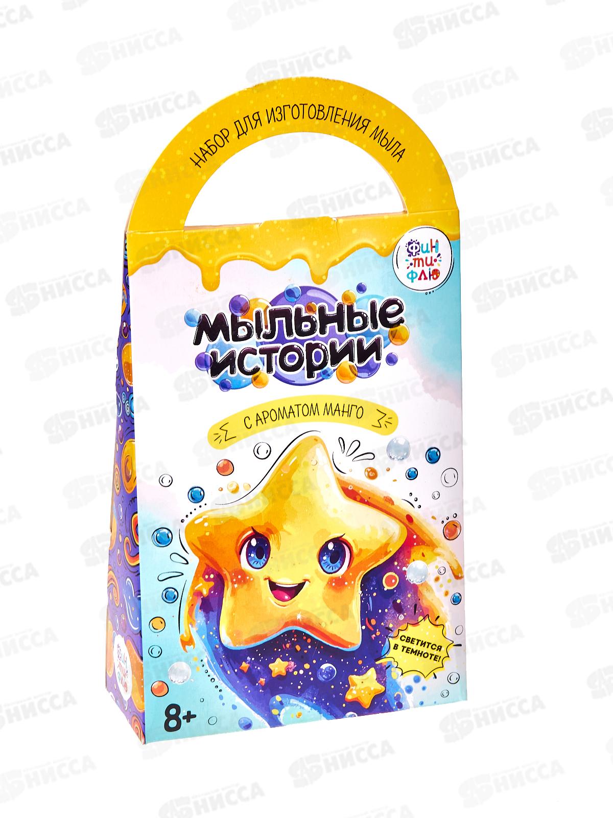 Набор для творчества Мыло Мыльные истории светится в темноте Звездочка С103