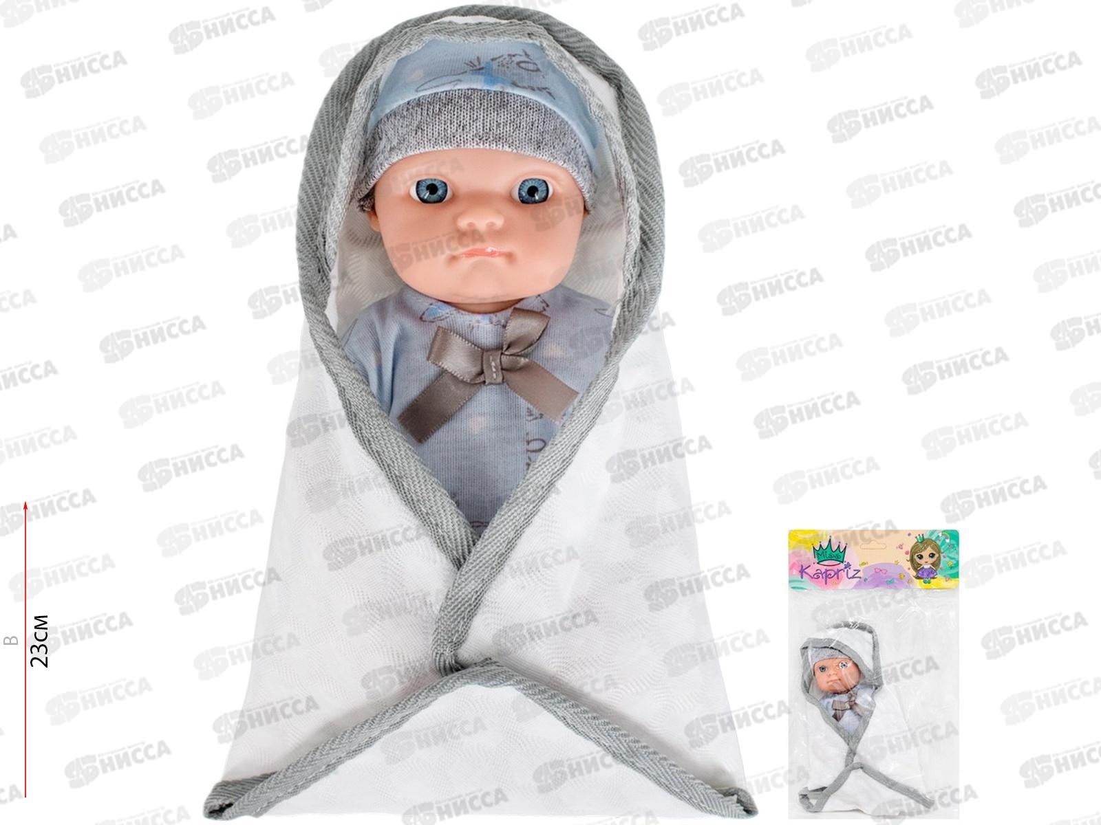 Пупс Miss Kapriz МК2308К-СВ 20см в одеяльце, FCJ0983471 в пакете