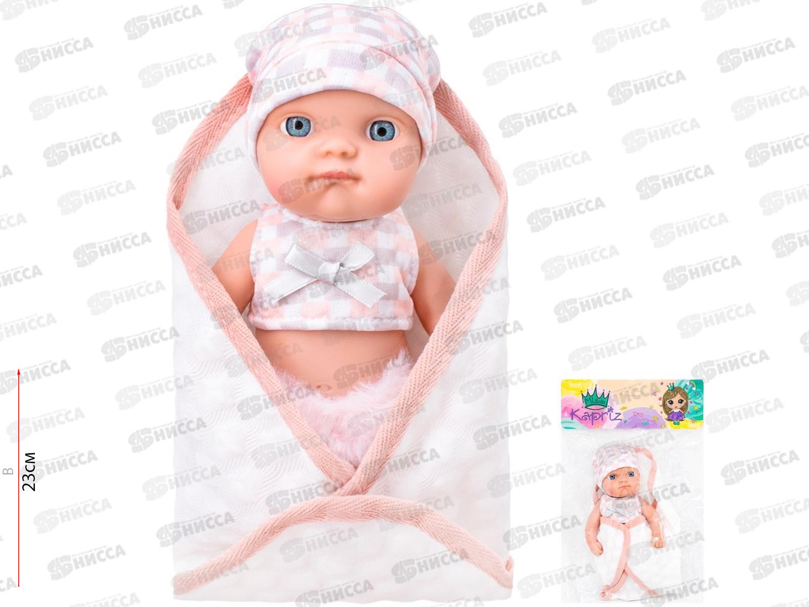 Пупс Miss Kapriz МК2308К-СC 20см в одеяльце, FCJ0983470 в пакете
