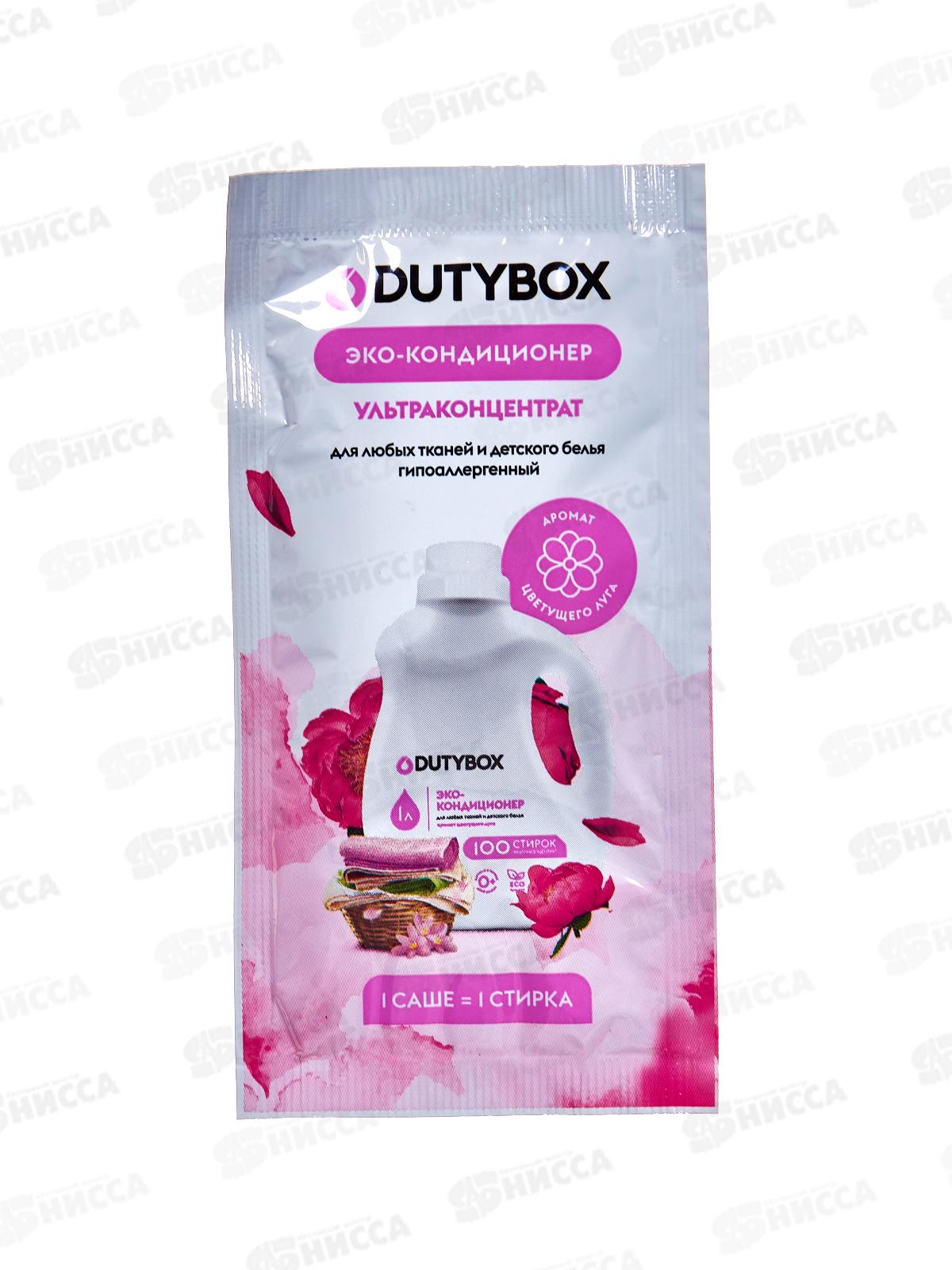 Dutybox Эко-кондиционер для белья Цветущие луга 20мл, 5107