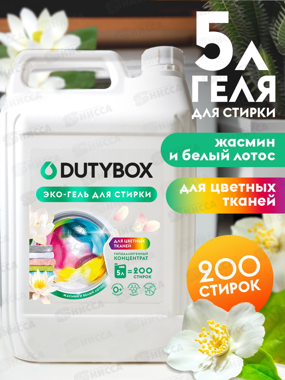 Dutybox Эко-гель для стирки цветных тканей концентрат Жасмин и белый лотос 5л, 5195