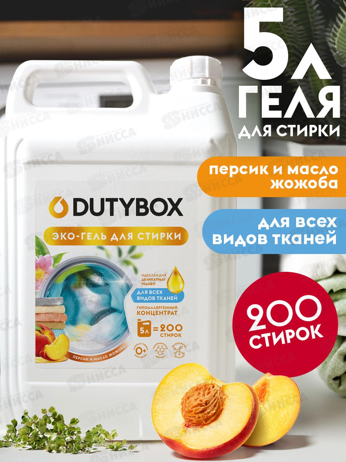Dutybox Эко-гель для стирки концентрат "Персик и масло жожоба" 5л, 5183