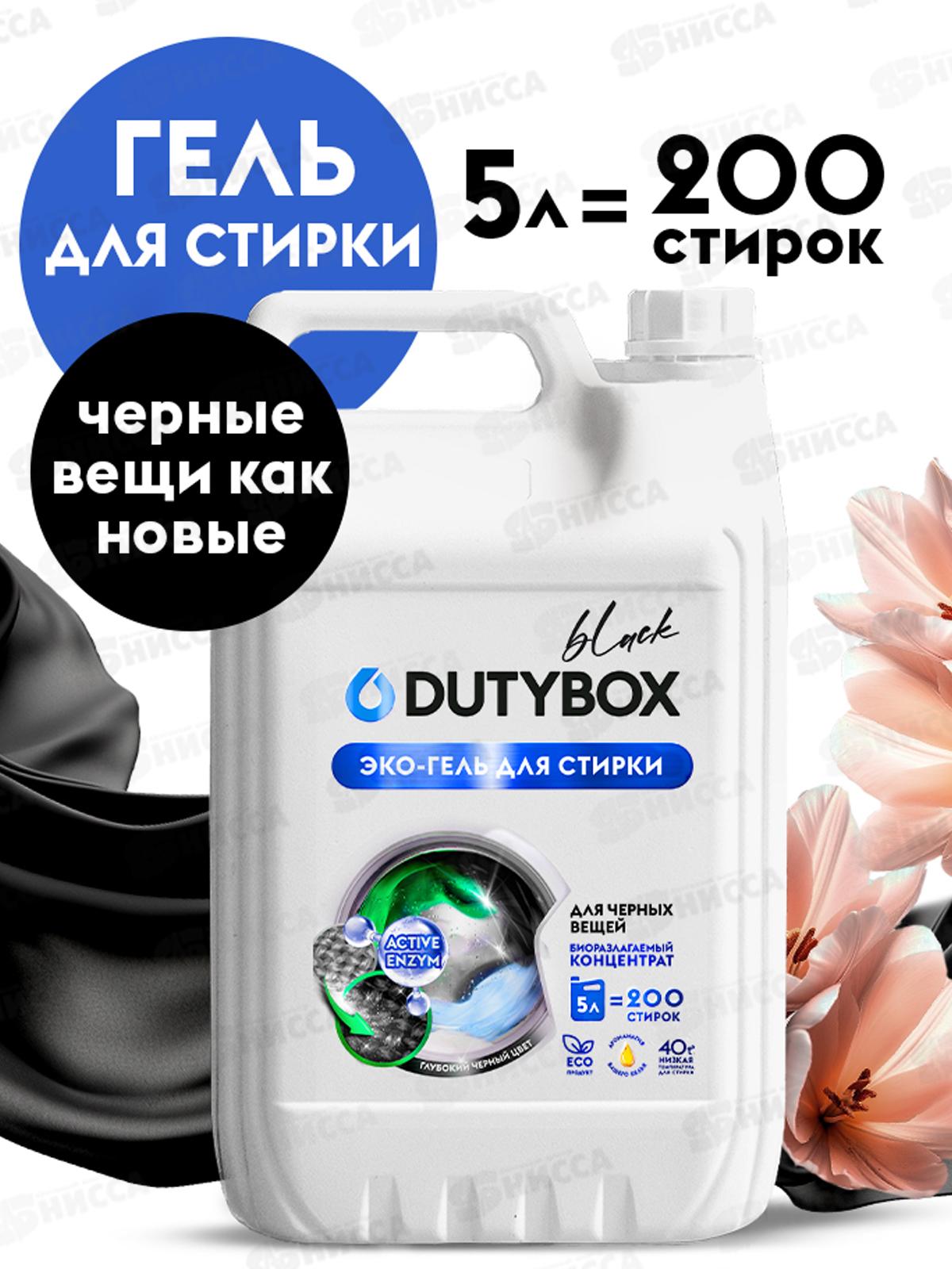Dutybox Гель для стирки концентрат Black для черного 5л, 5164