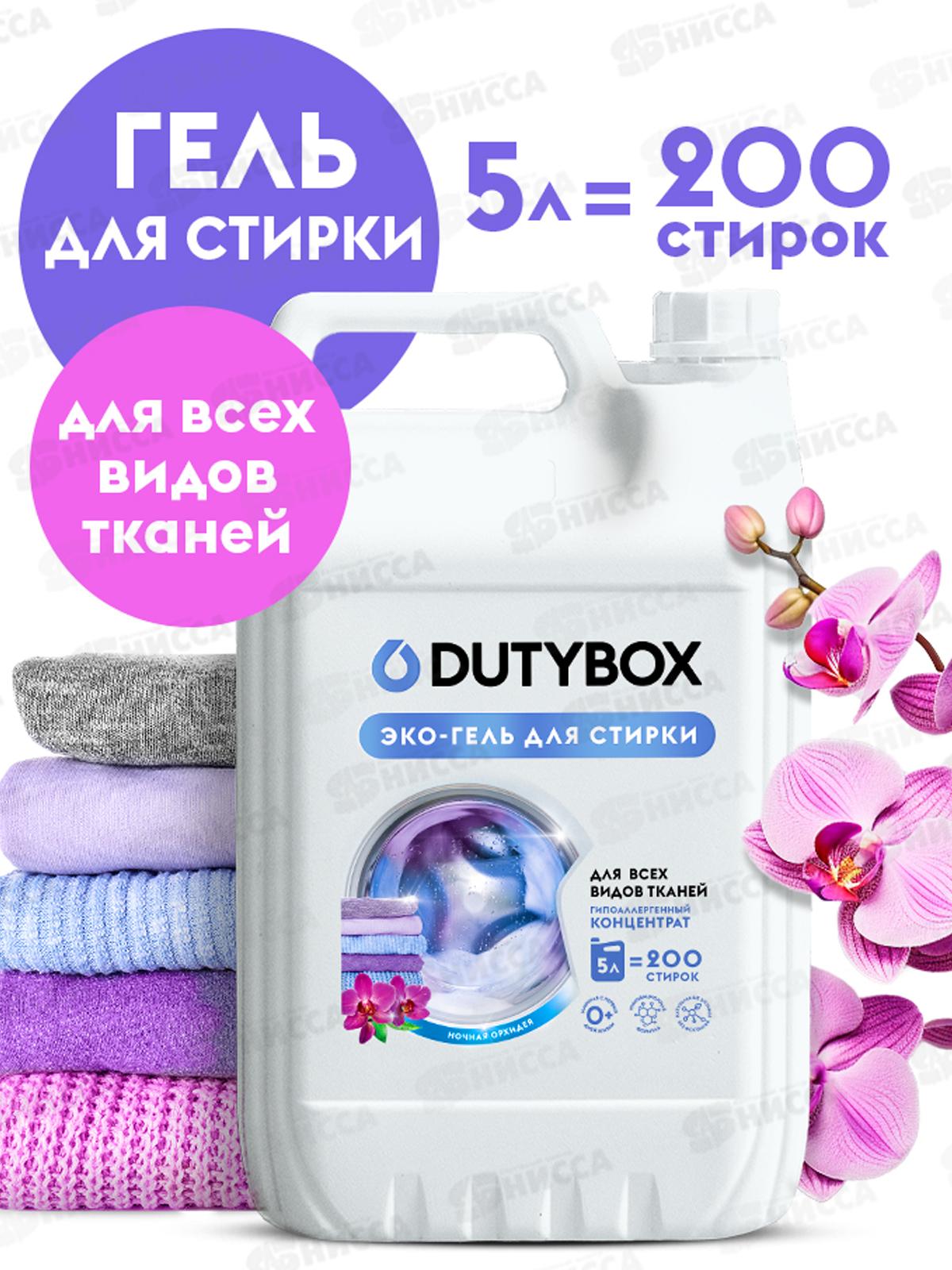 Dutybox Гель для стирки концентрат "Ночная орхидея" 5л, 5142