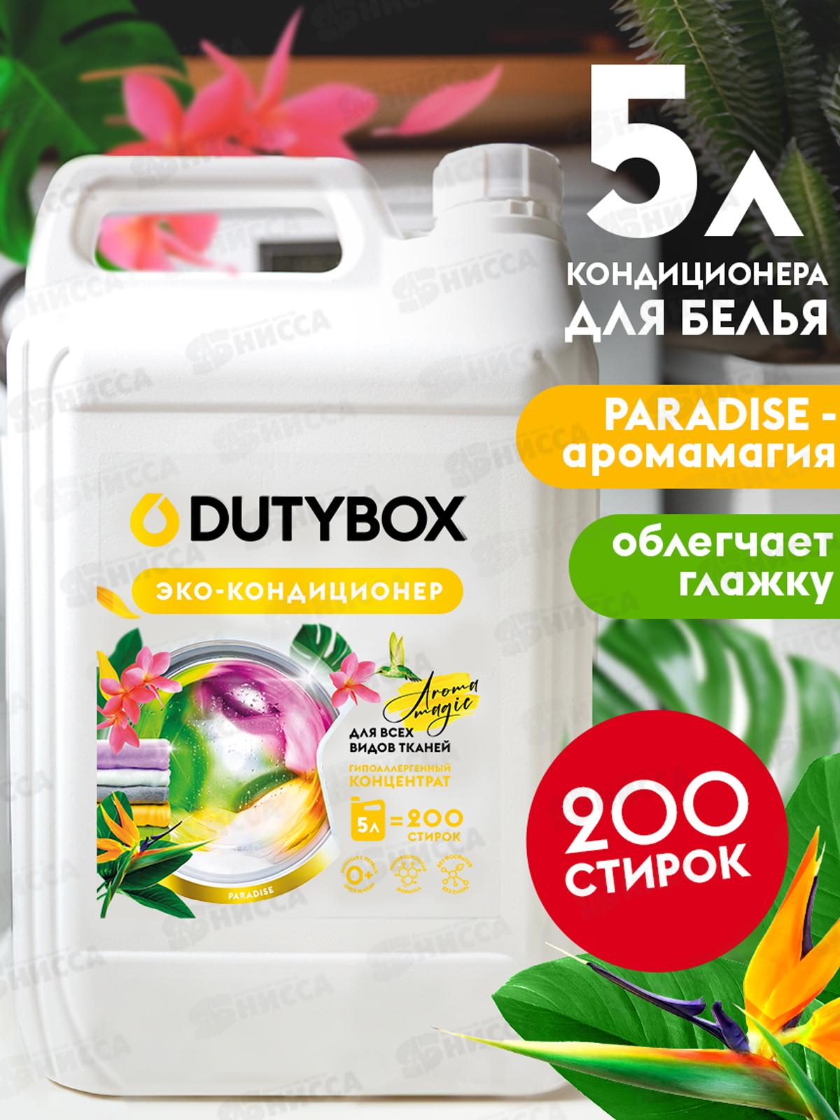 Dutybox Эко-кондиционер концентрат &quotParadise&quot 5л, 5197