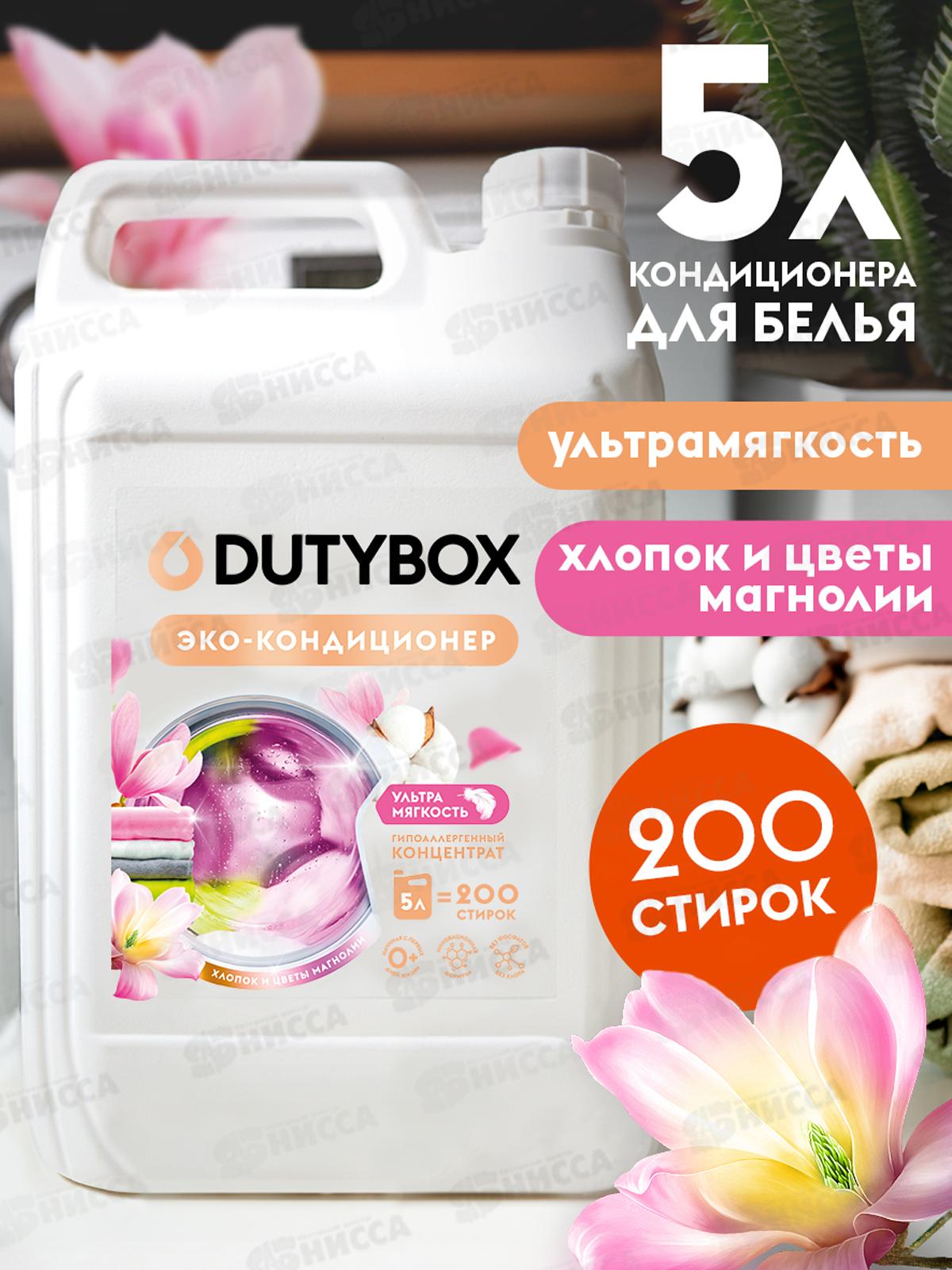 Dutybox Эко-кондиционер для ультромягкости концентрат "Хлопок и цветы магнолии" 5л, 5185
